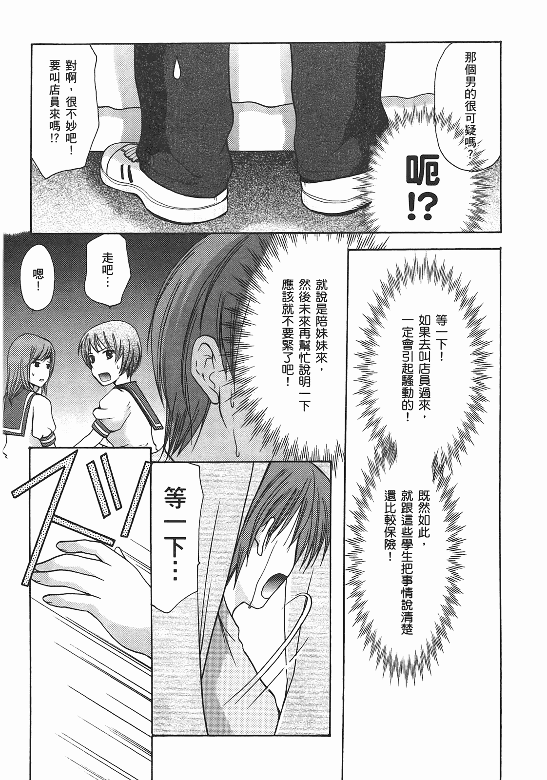 汉化版-[あづまゆき] SCHOOLMATE (清涼學園) vol.02_第4集