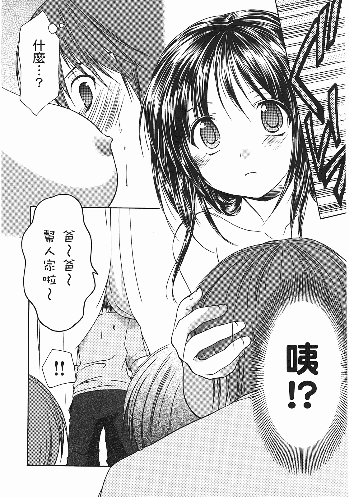 汉化版-[あづまゆき] SCHOOLMATE (清涼學園) vol.02_第4集