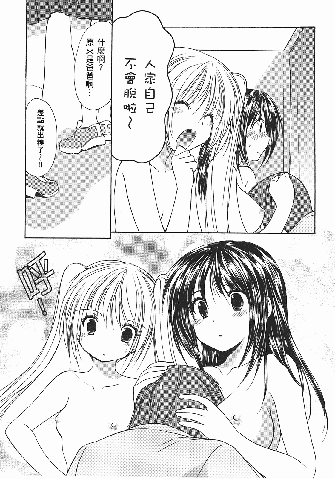 汉化版-[あづまゆき] SCHOOLMATE (清涼學園) vol.02_第4集