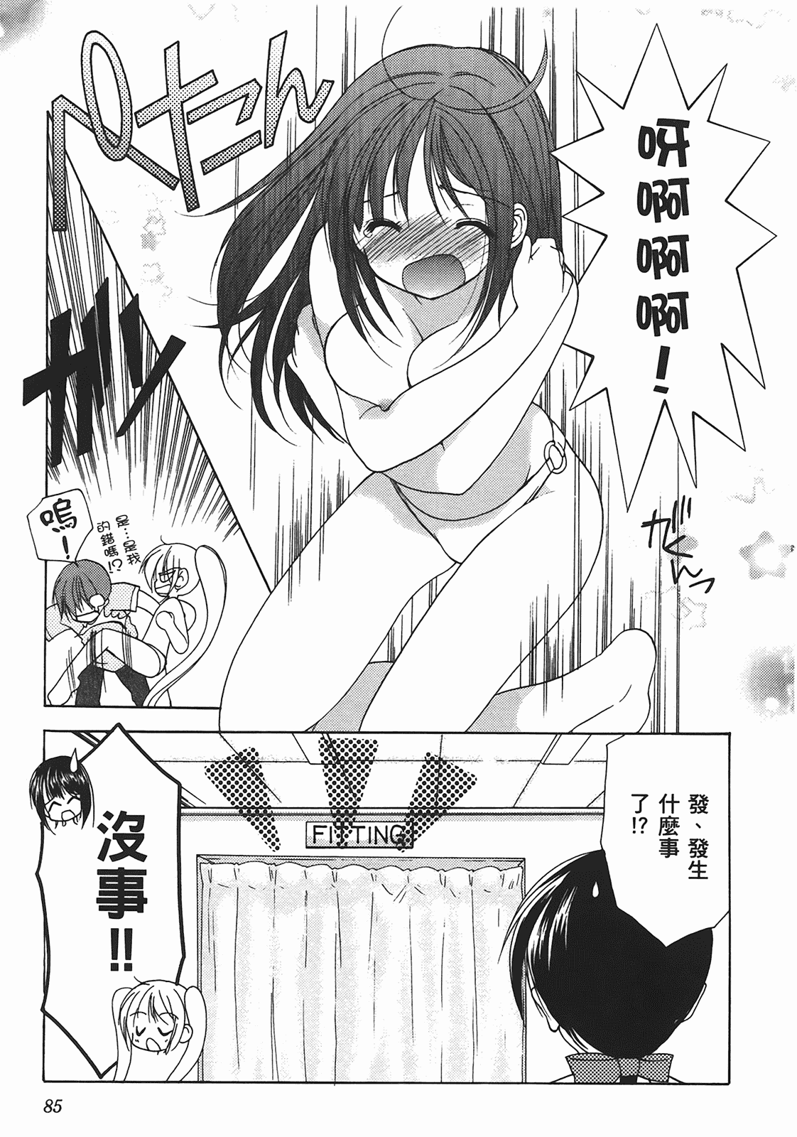 汉化版-[あづまゆき] SCHOOLMATE (清涼學園) vol.02_第4集