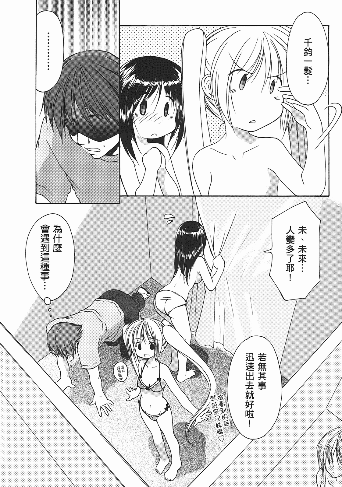 汉化版-[あづまゆき] SCHOOLMATE (清涼學園) vol.02_第4集