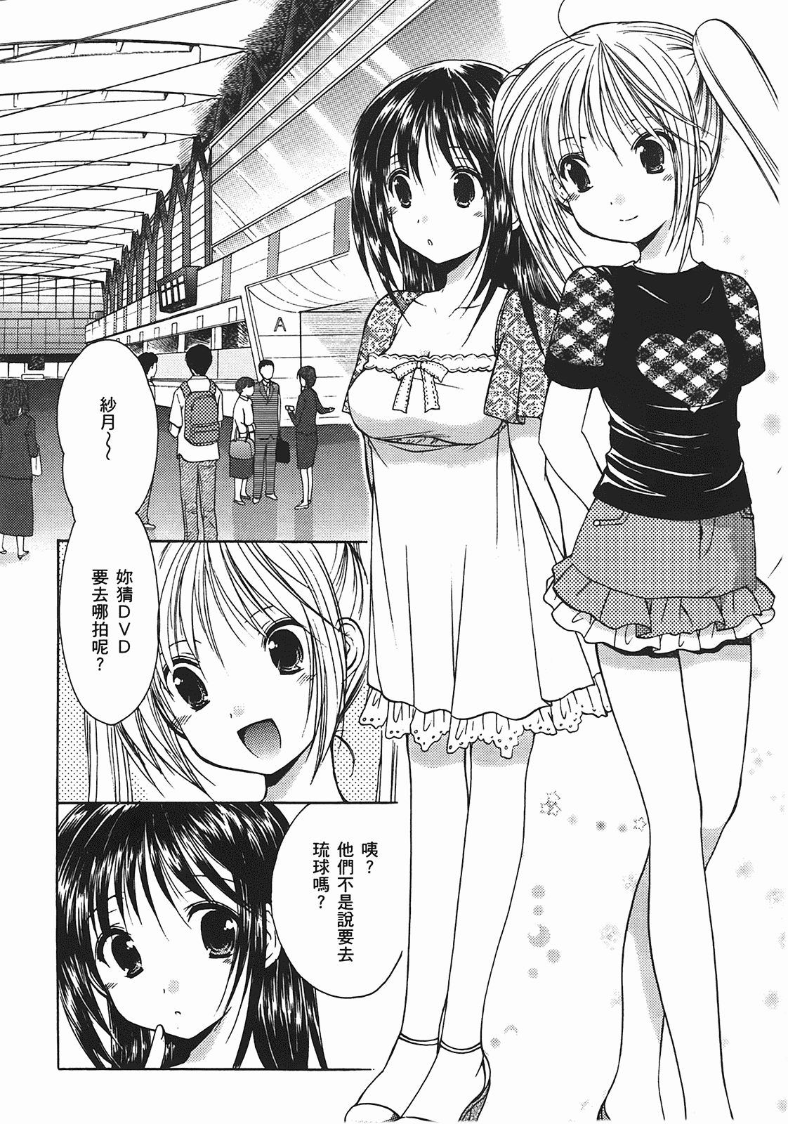 汉化版-[あづまゆき] SCHOOLMATE (清涼學園) vol.02_第4集