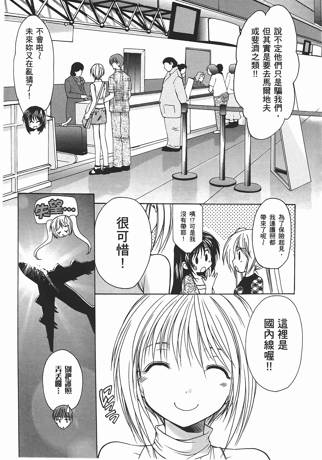 汉化版-[あづまゆき] SCHOOLMATE (清涼學園) vol.02_第4集