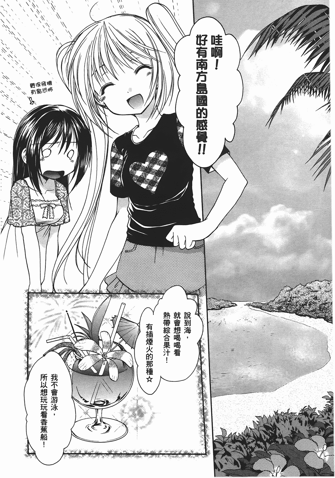 汉化版-[あづまゆき] SCHOOLMATE (清涼學園) vol.02_第4集