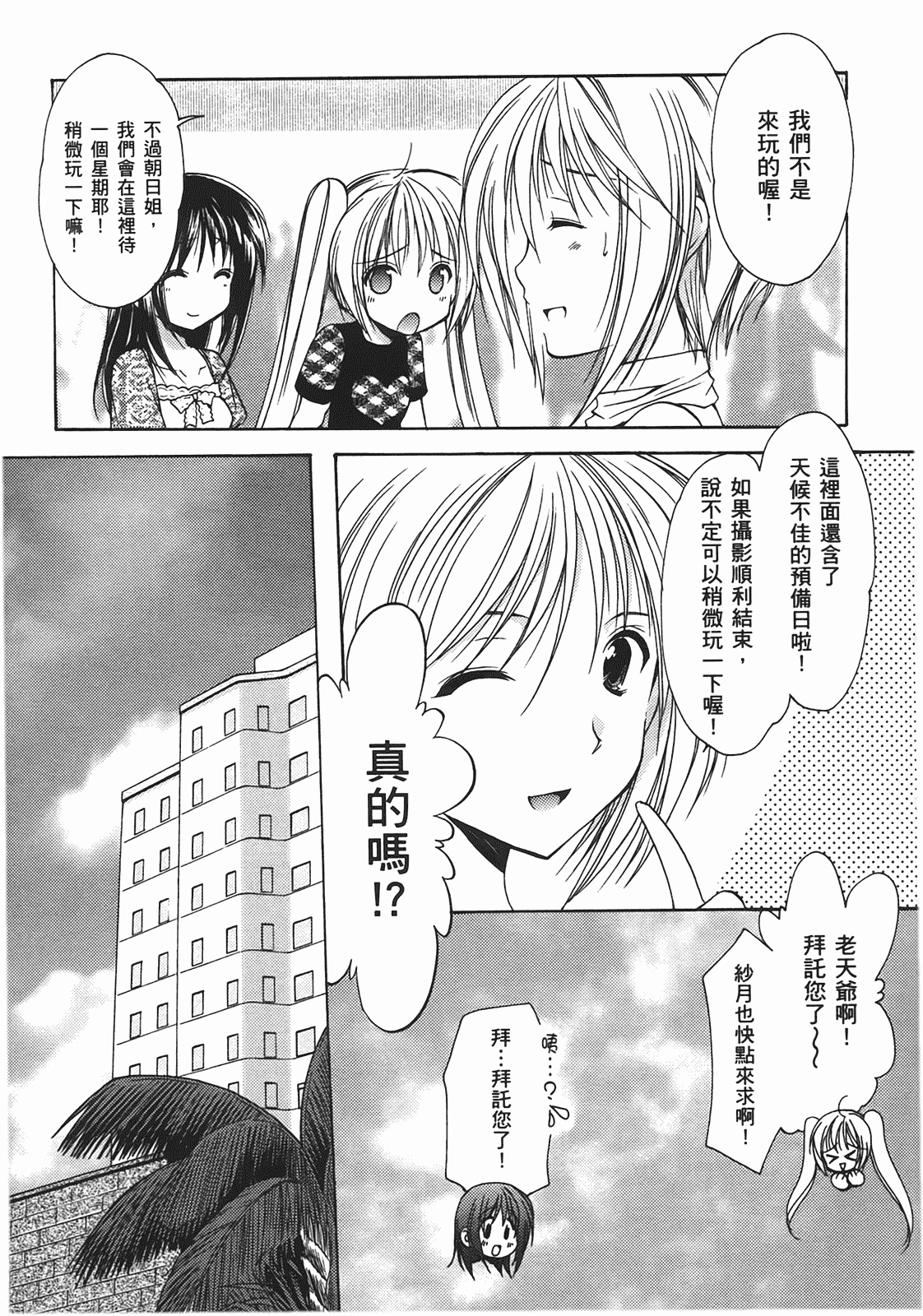 汉化版-[あづまゆき] SCHOOLMATE (清涼學園) vol.02_第4集