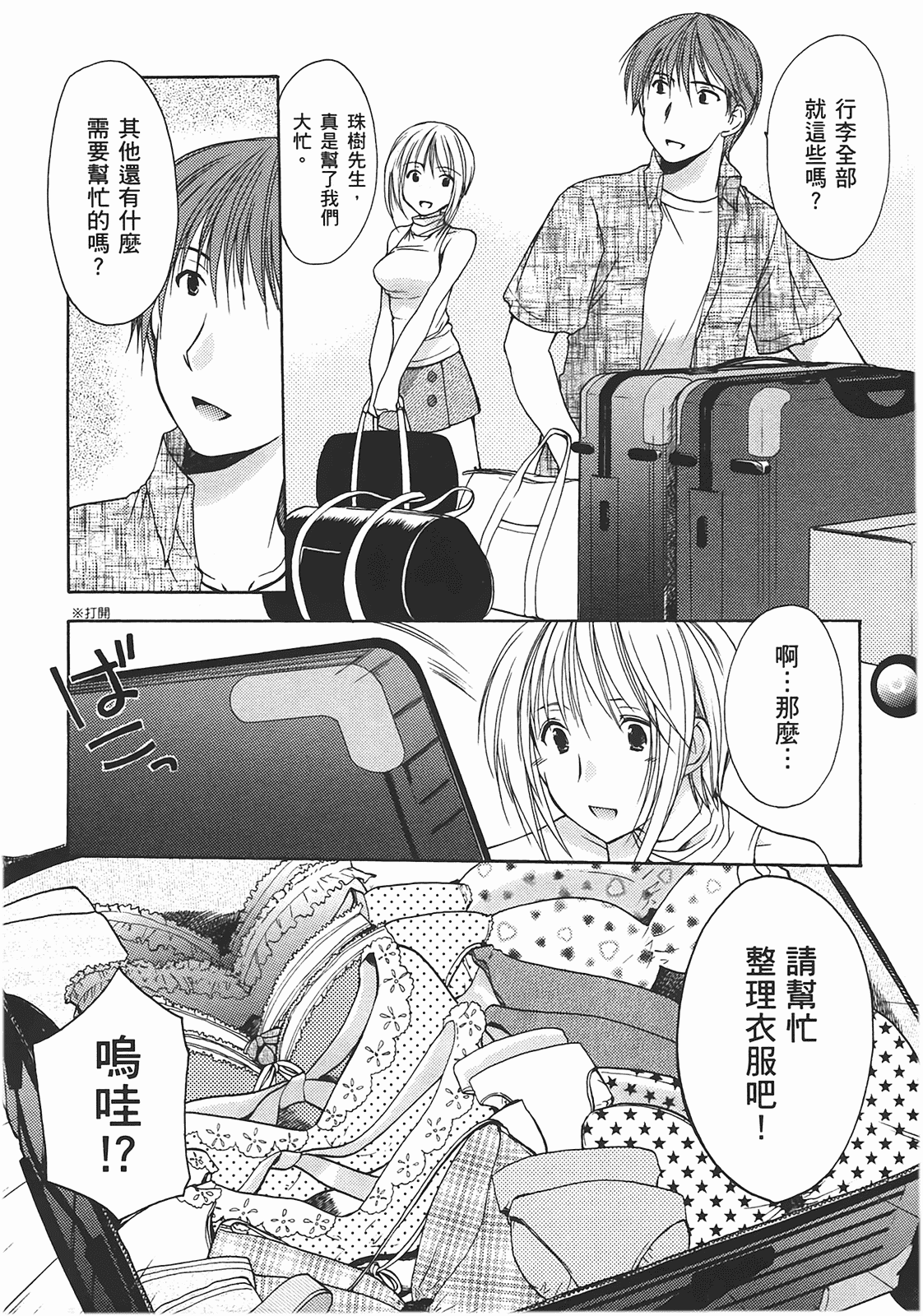 汉化版-[あづまゆき] SCHOOLMATE (清涼學園) vol.02_第4集