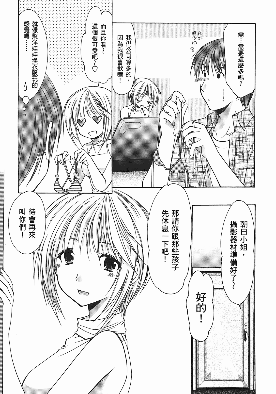 汉化版-[あづまゆき] SCHOOLMATE (清涼學園) vol.02_第4集