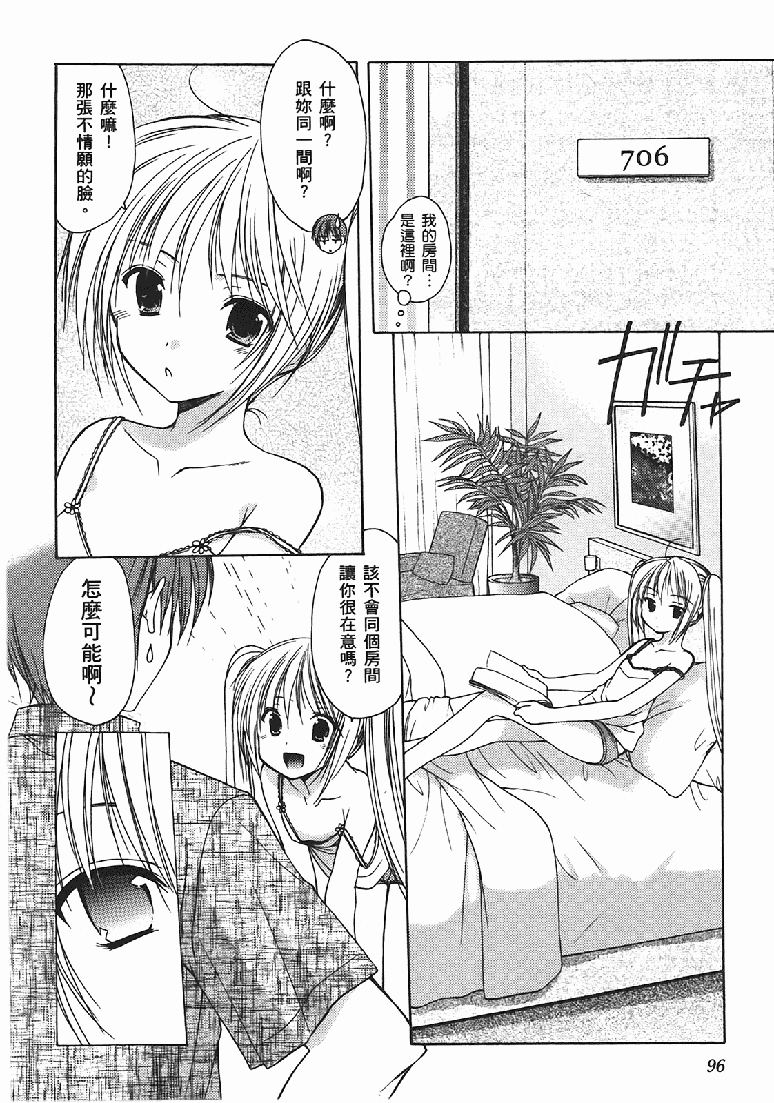 汉化版-[あづまゆき] SCHOOLMATE (清涼學園) vol.02_第4集