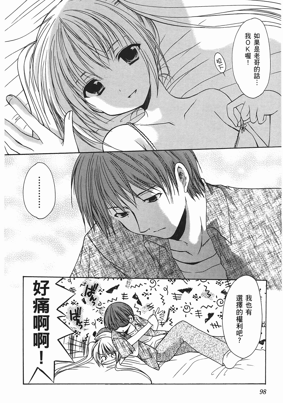 汉化版-[あづまゆき] SCHOOLMATE (清涼學園) vol.02_第4集