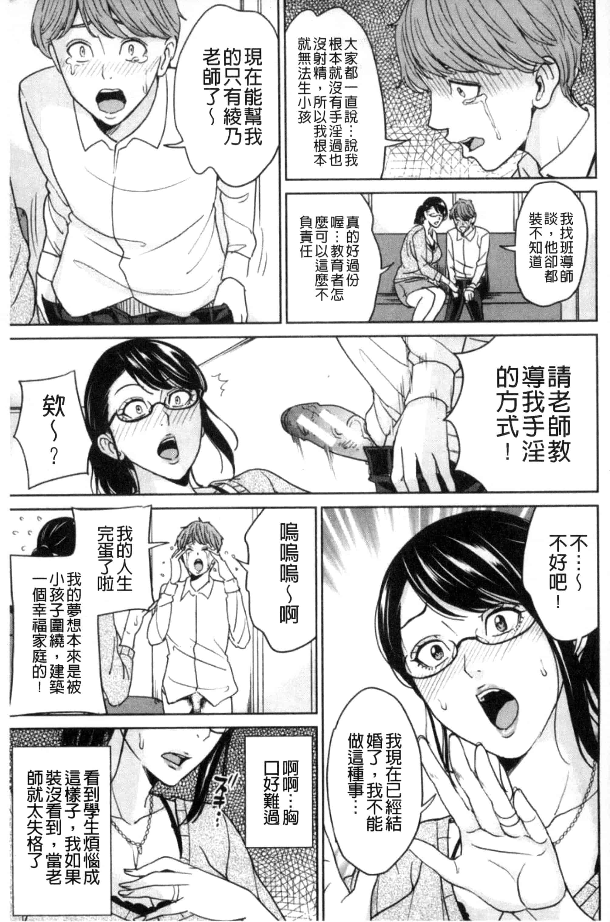 汉化版-(成年コミック) [舞六まいむ] 兄嫁ビッチライフ 兄嫂淫蕩女性生活 [風與夜陌製做] C3281_第5集