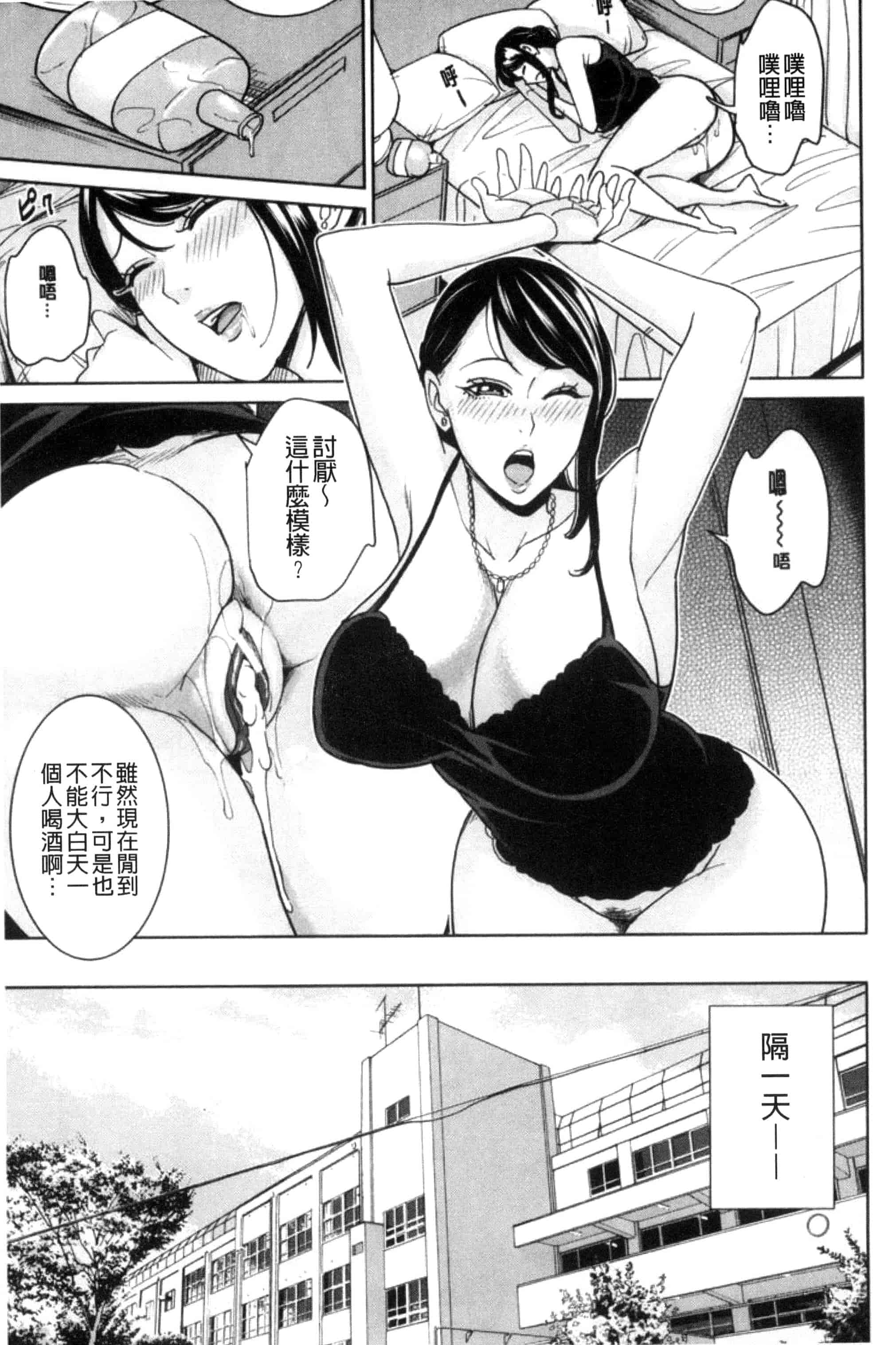汉化版-(成年コミック) [舞六まいむ] 兄嫁ビッチライフ 兄嫂淫蕩女性生活 [風與夜陌製做] C3281_第5集