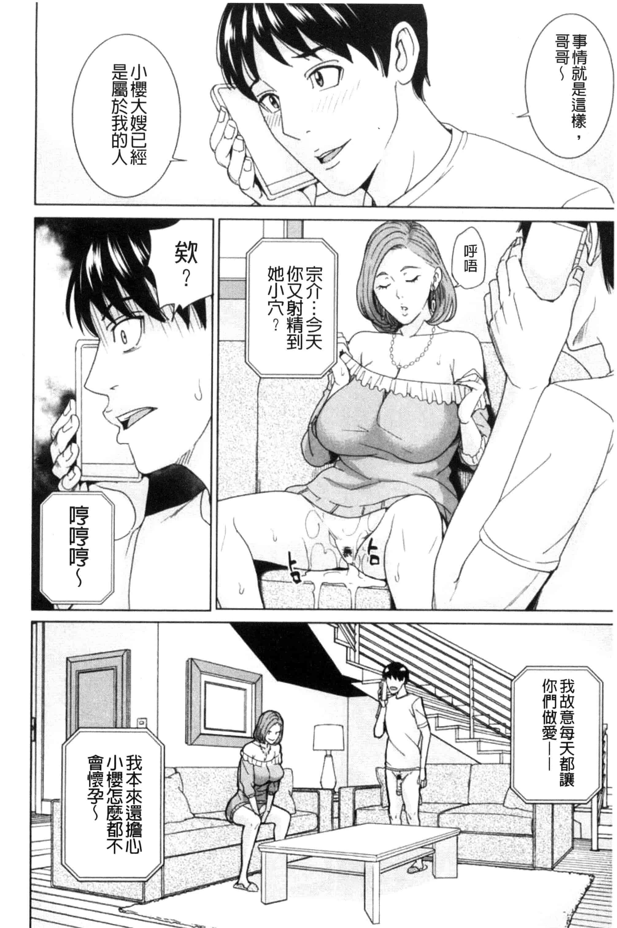 汉化版-(成年コミック) [舞六まいむ] 兄嫁ビッチライフ 兄嫂淫蕩女性生活 [風與夜陌製做] C3281_第3集