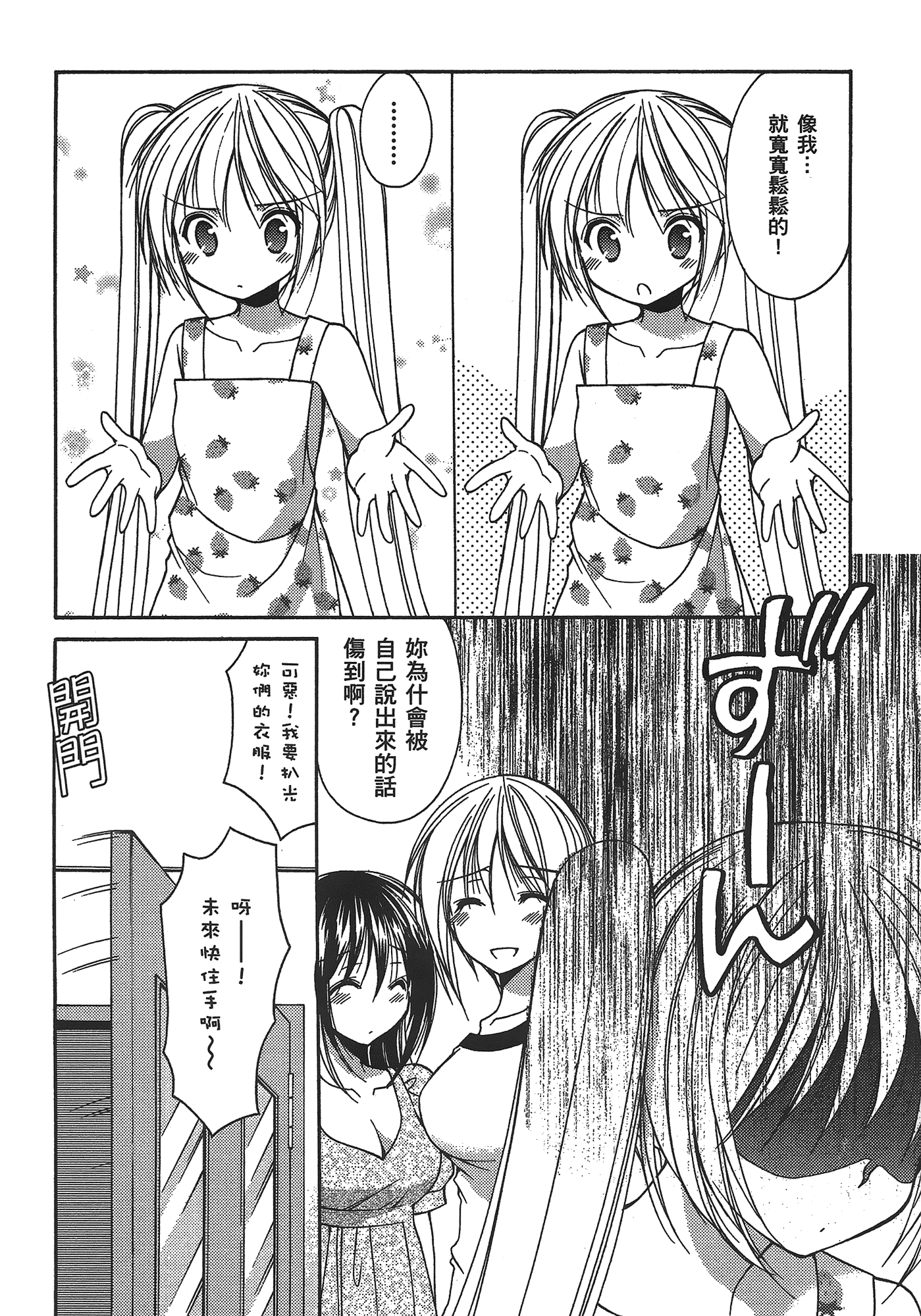 汉化版-[あづまゆき] SCHOOLMATE (清涼學園) vol.03_第1集