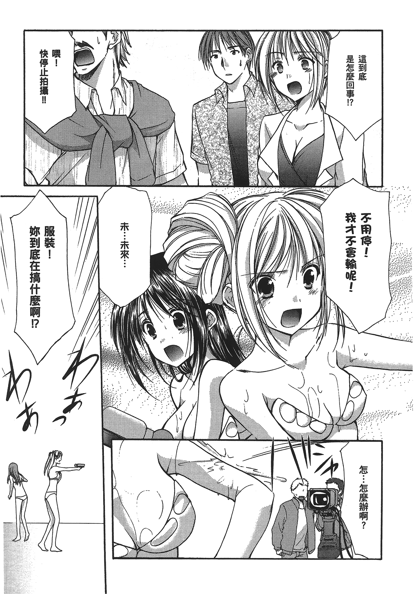 汉化版-[あづまゆき] SCHOOLMATE (清涼學園) vol.03_第5集