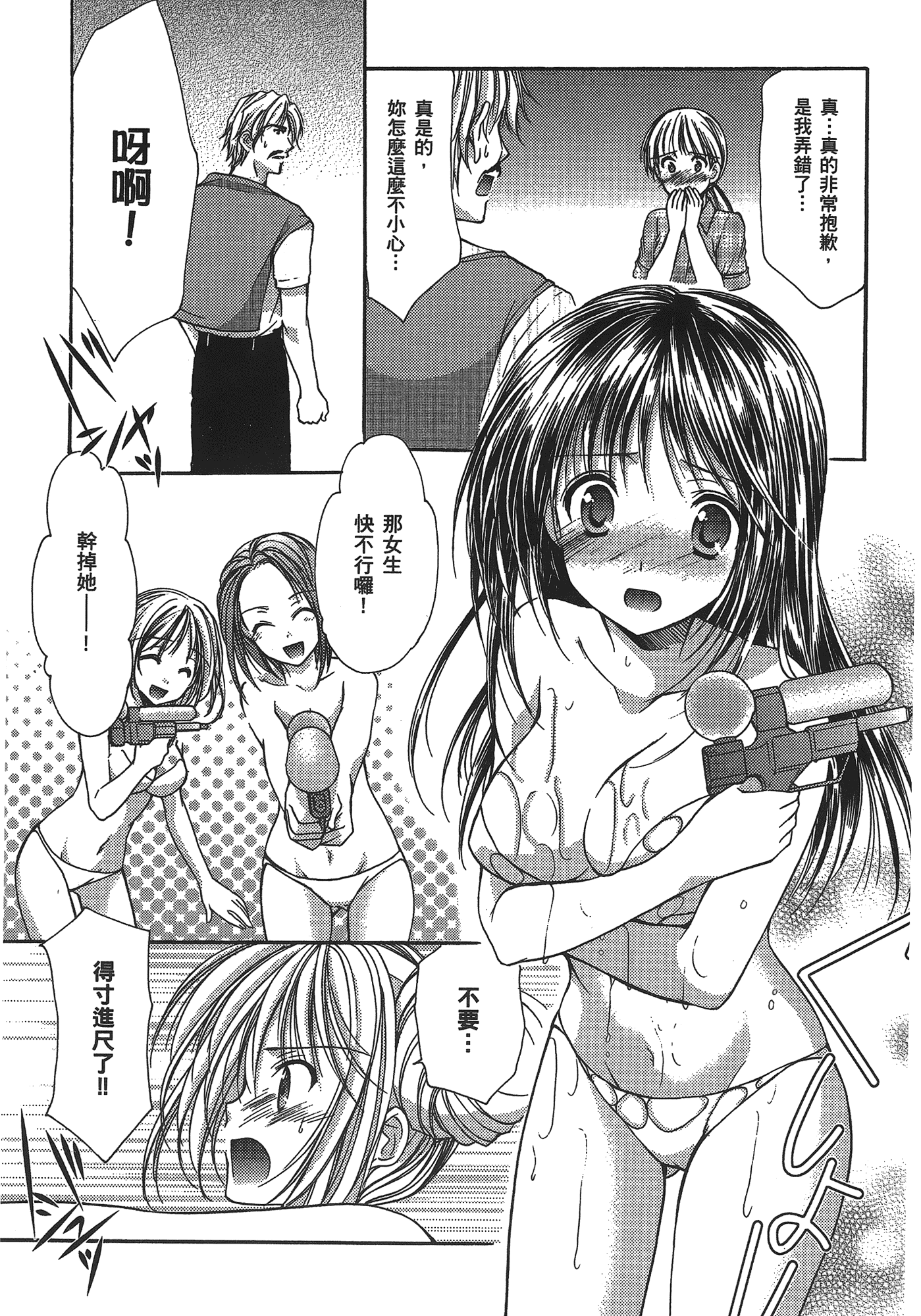 汉化版-[あづまゆき] SCHOOLMATE (清涼學園) vol.03_第5集