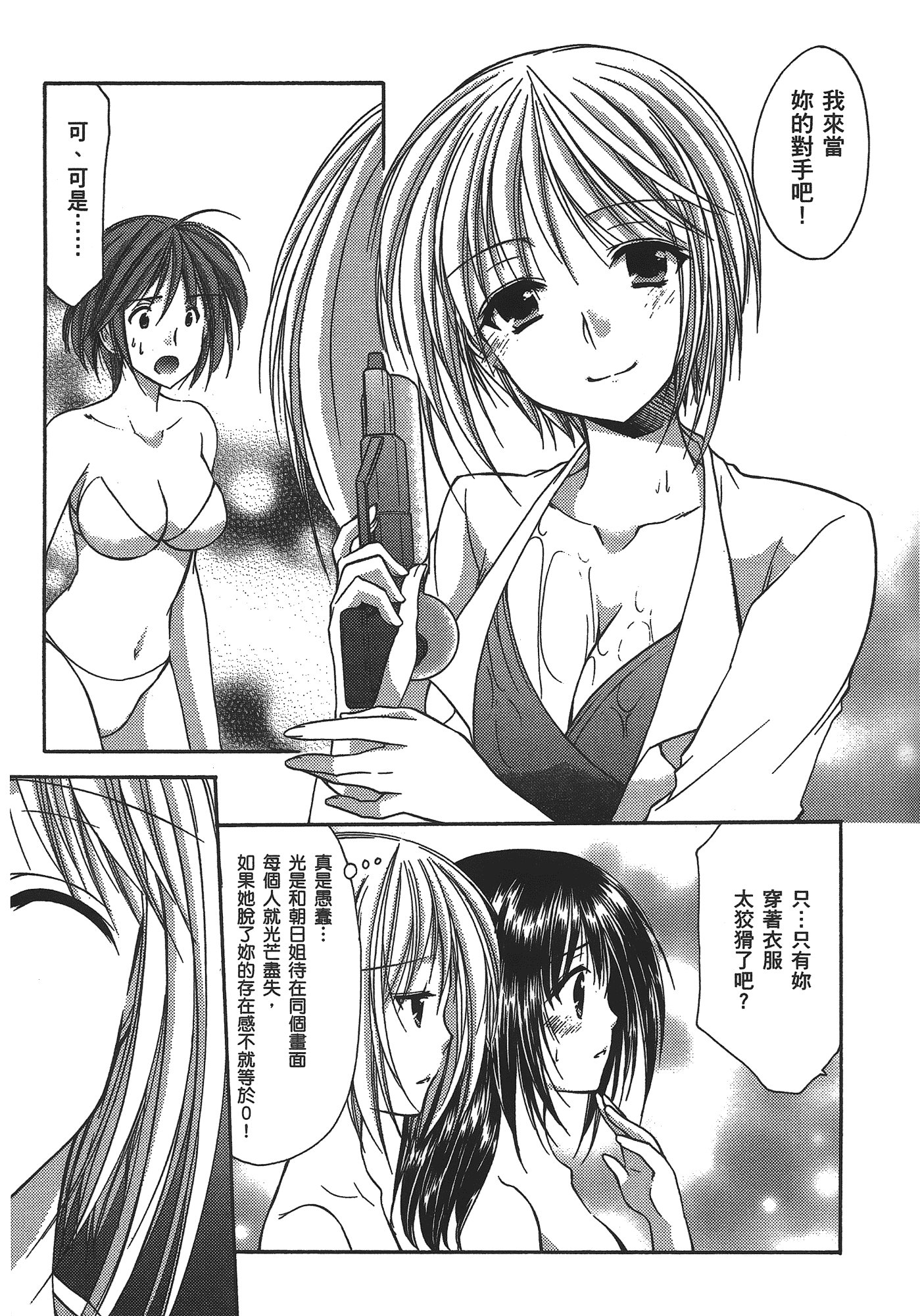 汉化版-[あづまゆき] SCHOOLMATE (清涼學園) vol.03_第5集
