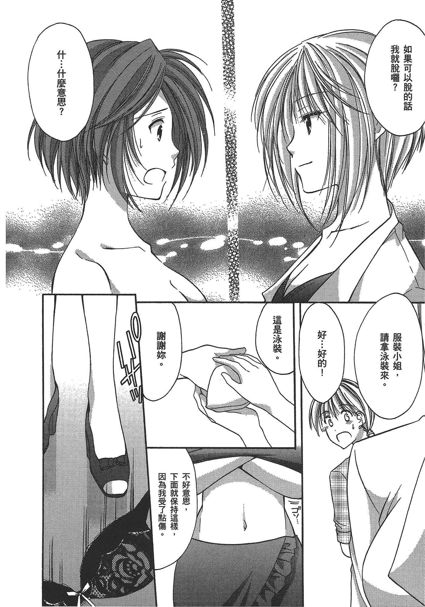 汉化版-[あづまゆき] SCHOOLMATE (清涼學園) vol.03_第5集