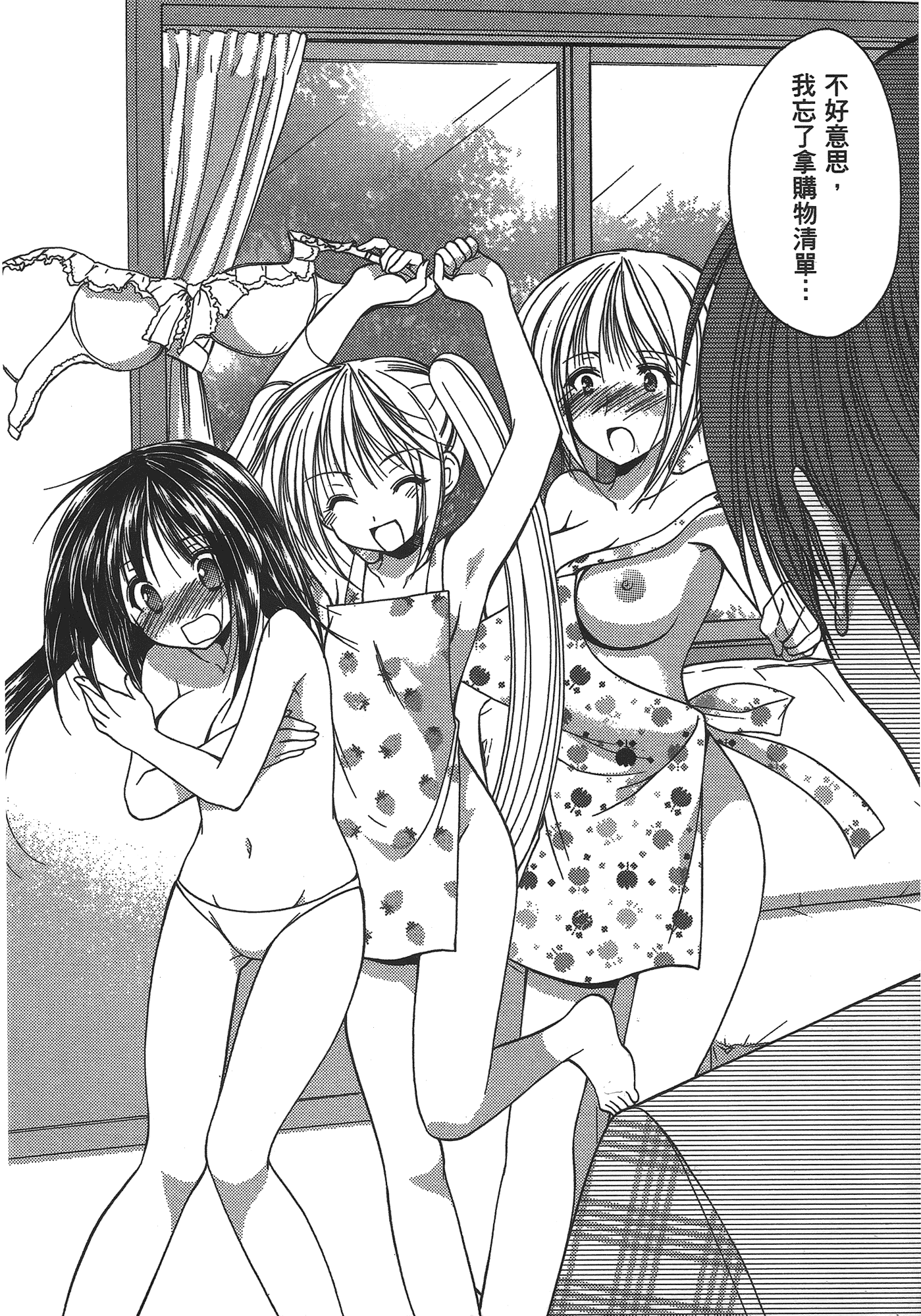 汉化版-[あづまゆき] SCHOOLMATE (清涼學園) vol.03_第1集