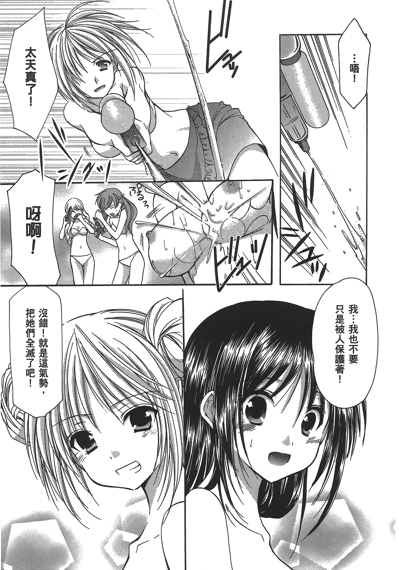 汉化版-[あづまゆき] SCHOOLMATE (清涼學園) vol.03_第5集