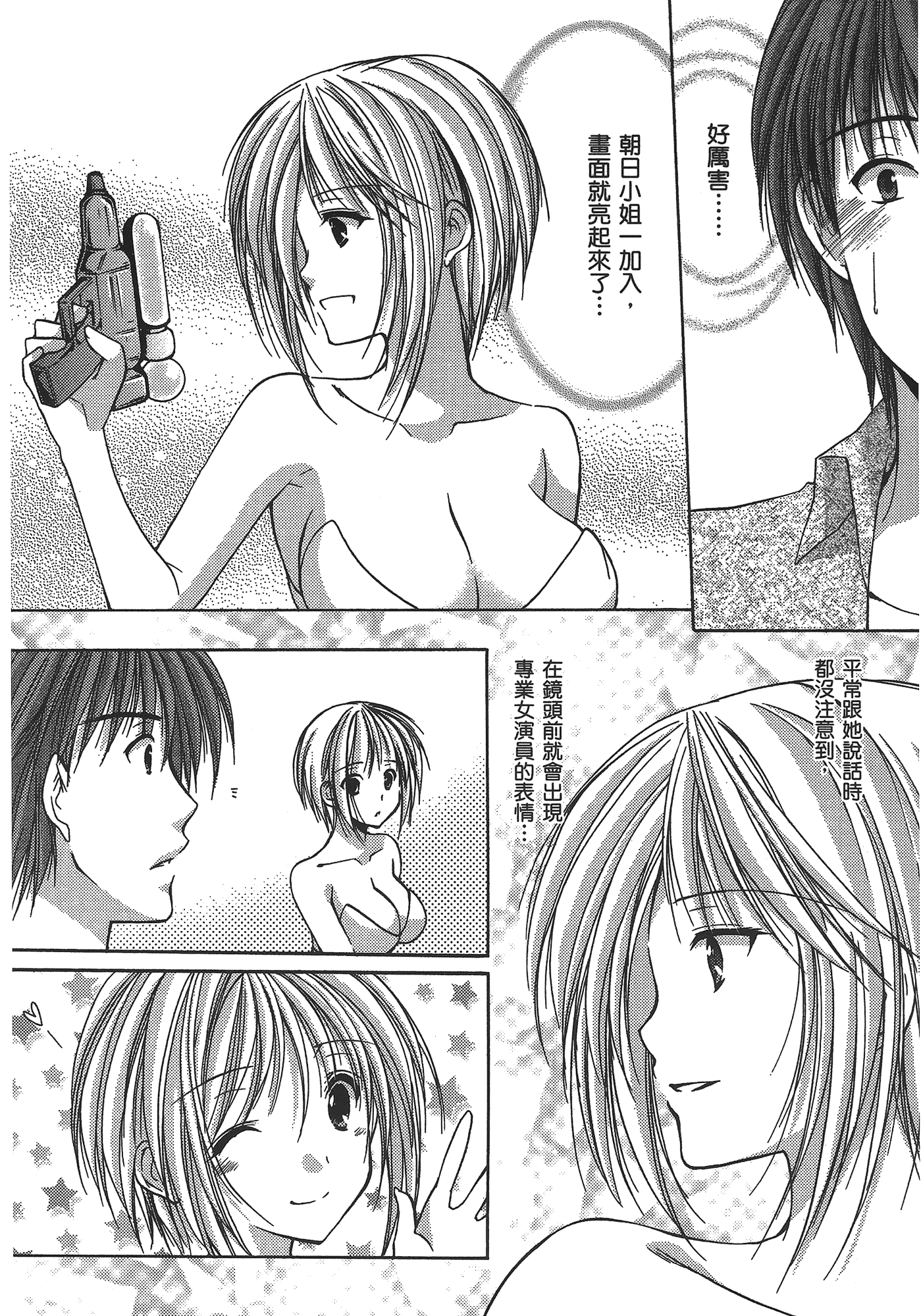汉化版-[あづまゆき] SCHOOLMATE (清涼學園) vol.03_第5集