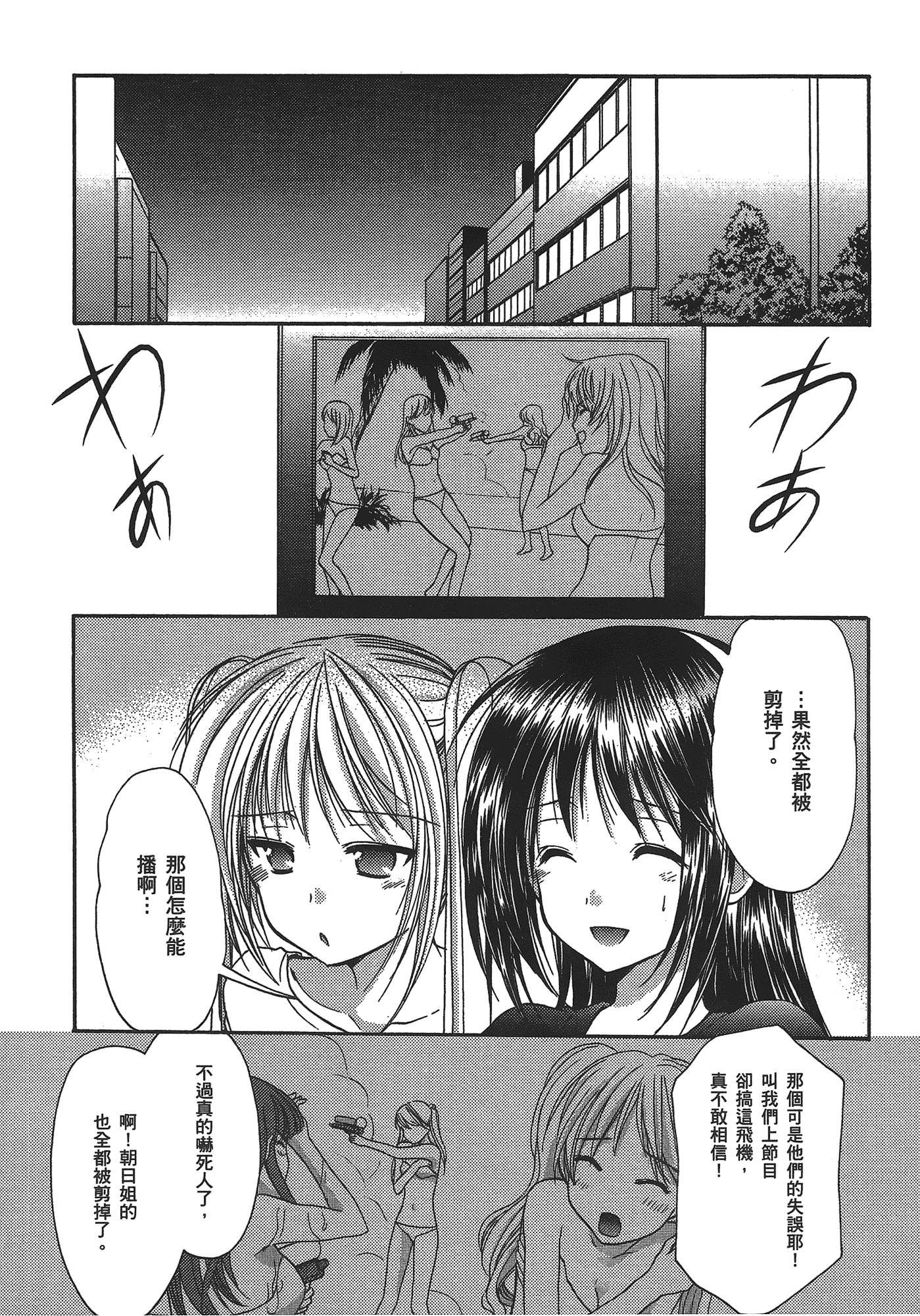 汉化版-[あづまゆき] SCHOOLMATE (清涼學園) vol.03_第5集