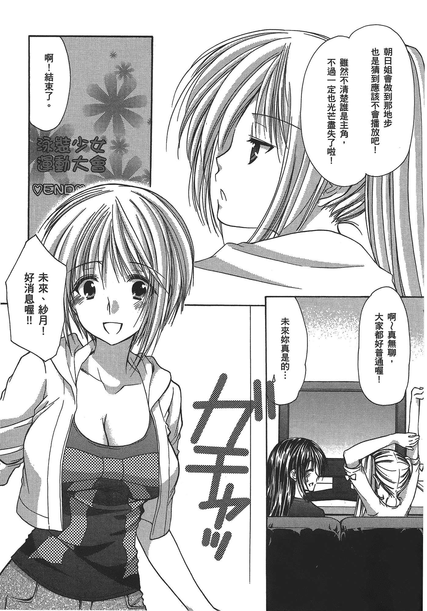 汉化版-[あづまゆき] SCHOOLMATE (清涼學園) vol.03_第5集