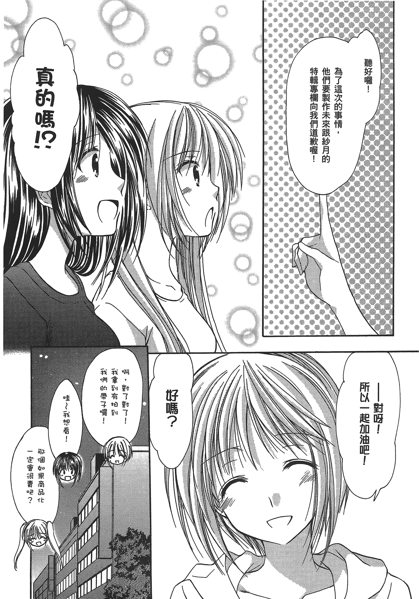 汉化版-[あづまゆき] SCHOOLMATE (清涼學園) vol.03_第5集