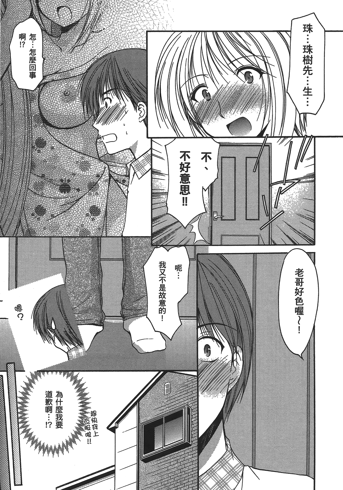 汉化版-[あづまゆき] SCHOOLMATE (清涼學園) vol.03_第1集