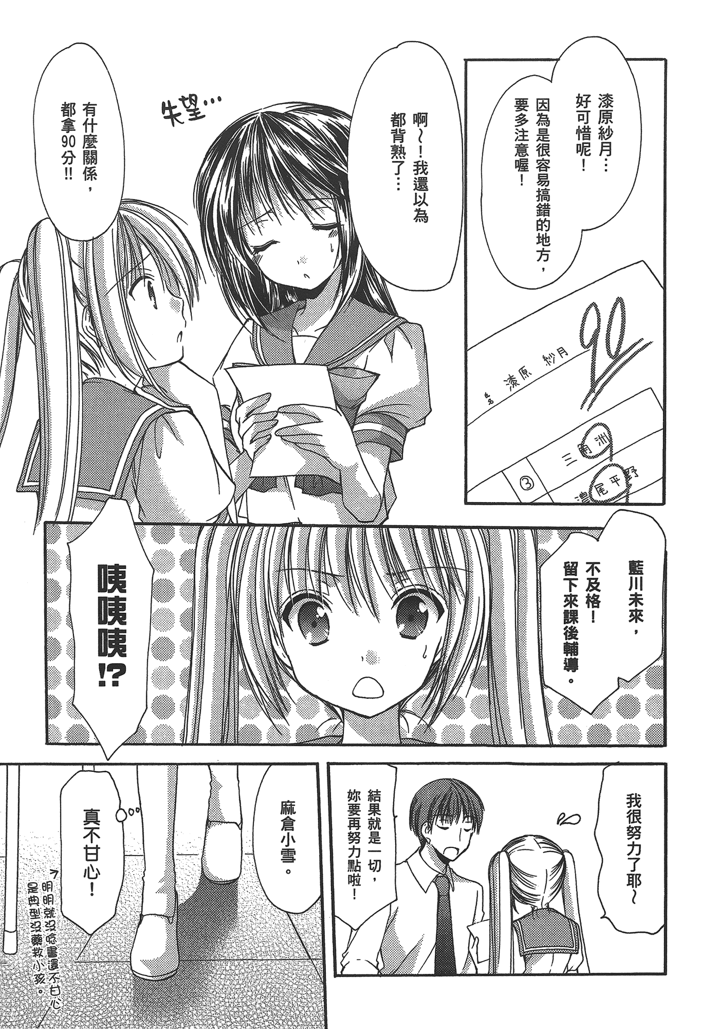 汉化版-[あづまゆき] SCHOOLMATE (清涼學園) vol.03_第5集
