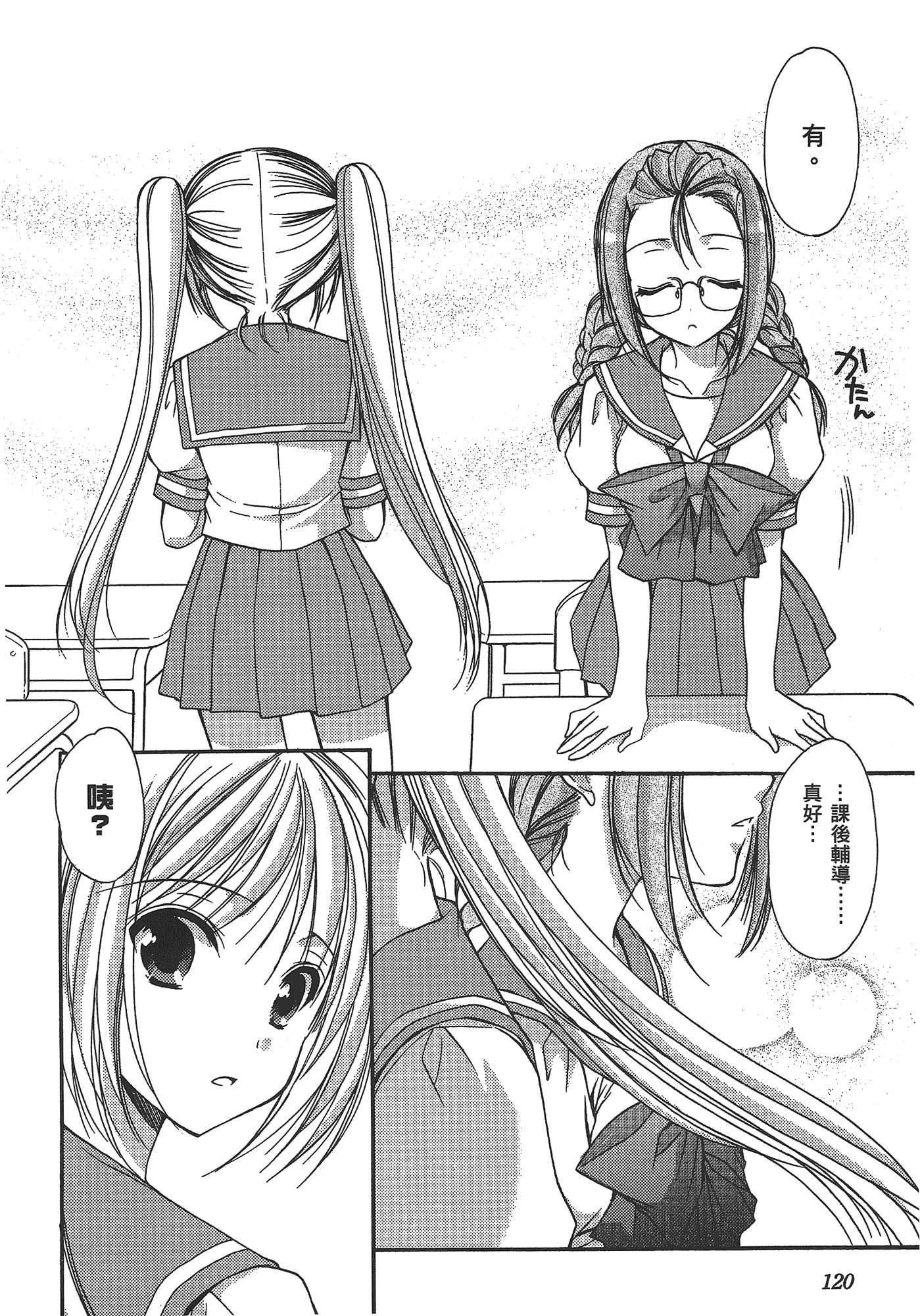汉化版-[あづまゆき] SCHOOLMATE (清涼學園) vol.03_第5集
