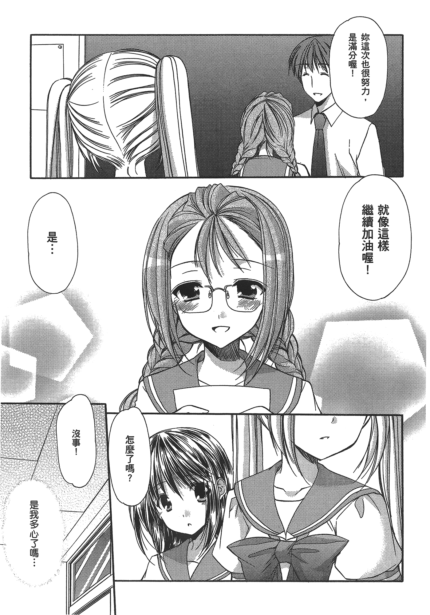 汉化版-[あづまゆき] SCHOOLMATE (清涼學園) vol.03_第5集