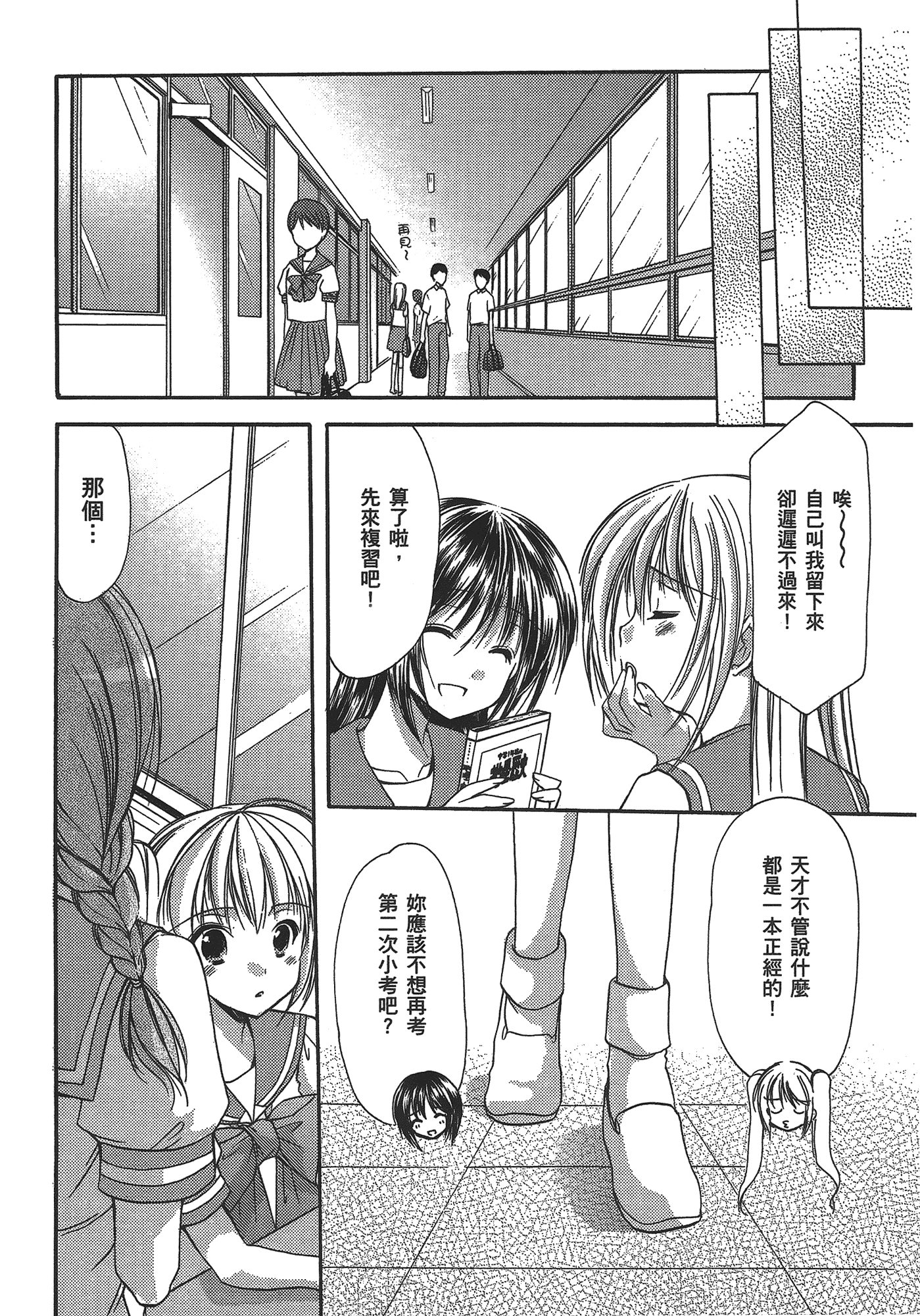 汉化版-[あづまゆき] SCHOOLMATE (清涼學園) vol.03_第5集
