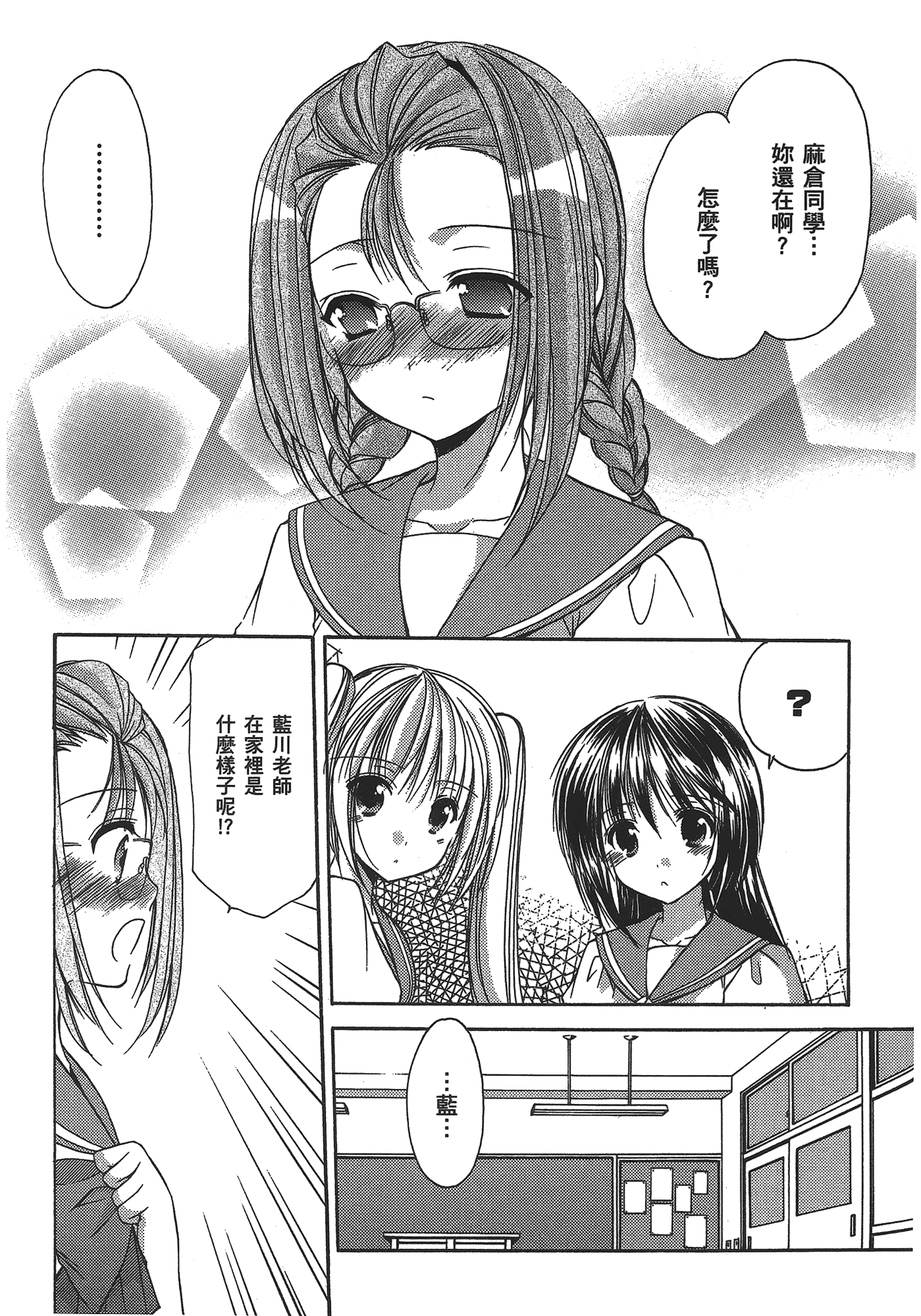 汉化版-[あづまゆき] SCHOOLMATE (清涼學園) vol.03_第5集