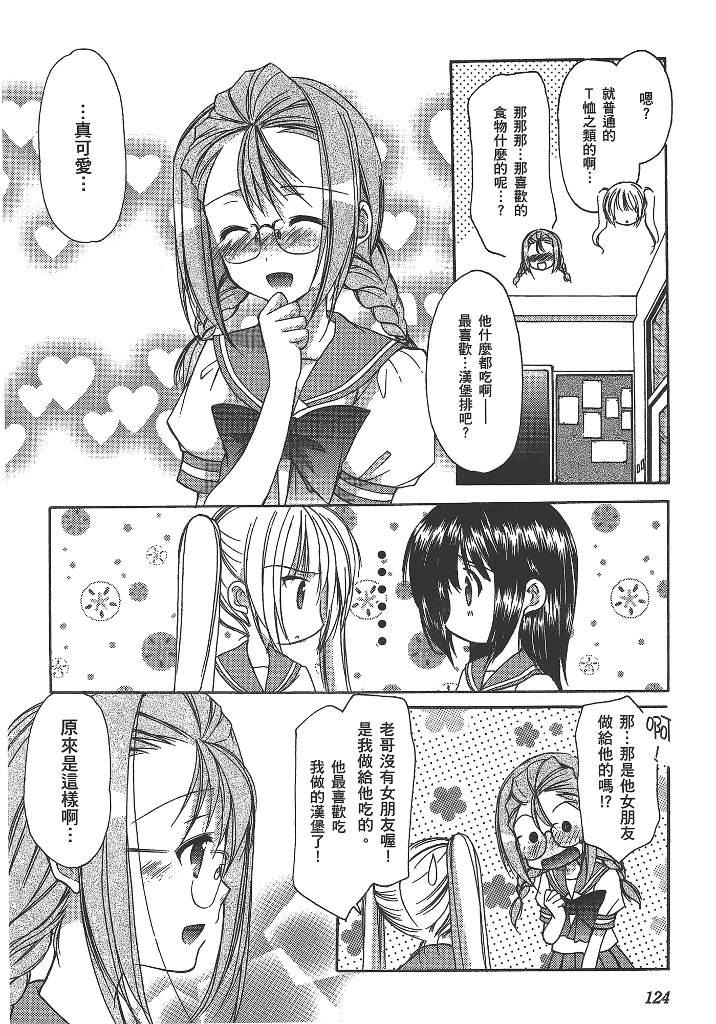 汉化版-[あづまゆき] SCHOOLMATE (清涼學園) vol.03_第5集
