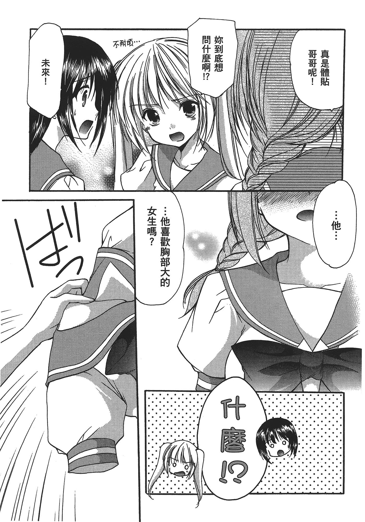 汉化版-[あづまゆき] SCHOOLMATE (清涼學園) vol.03_第6集