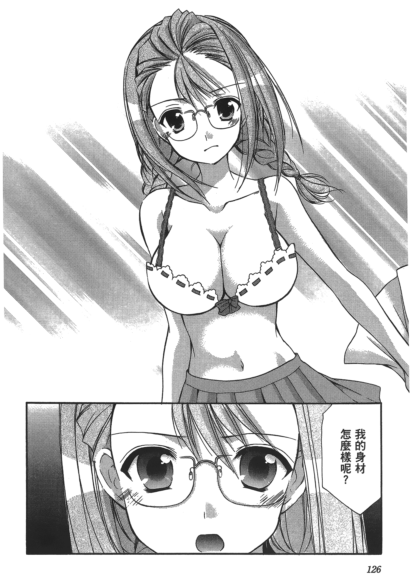 汉化版-[あづまゆき] SCHOOLMATE (清涼學園) vol.03_第6集