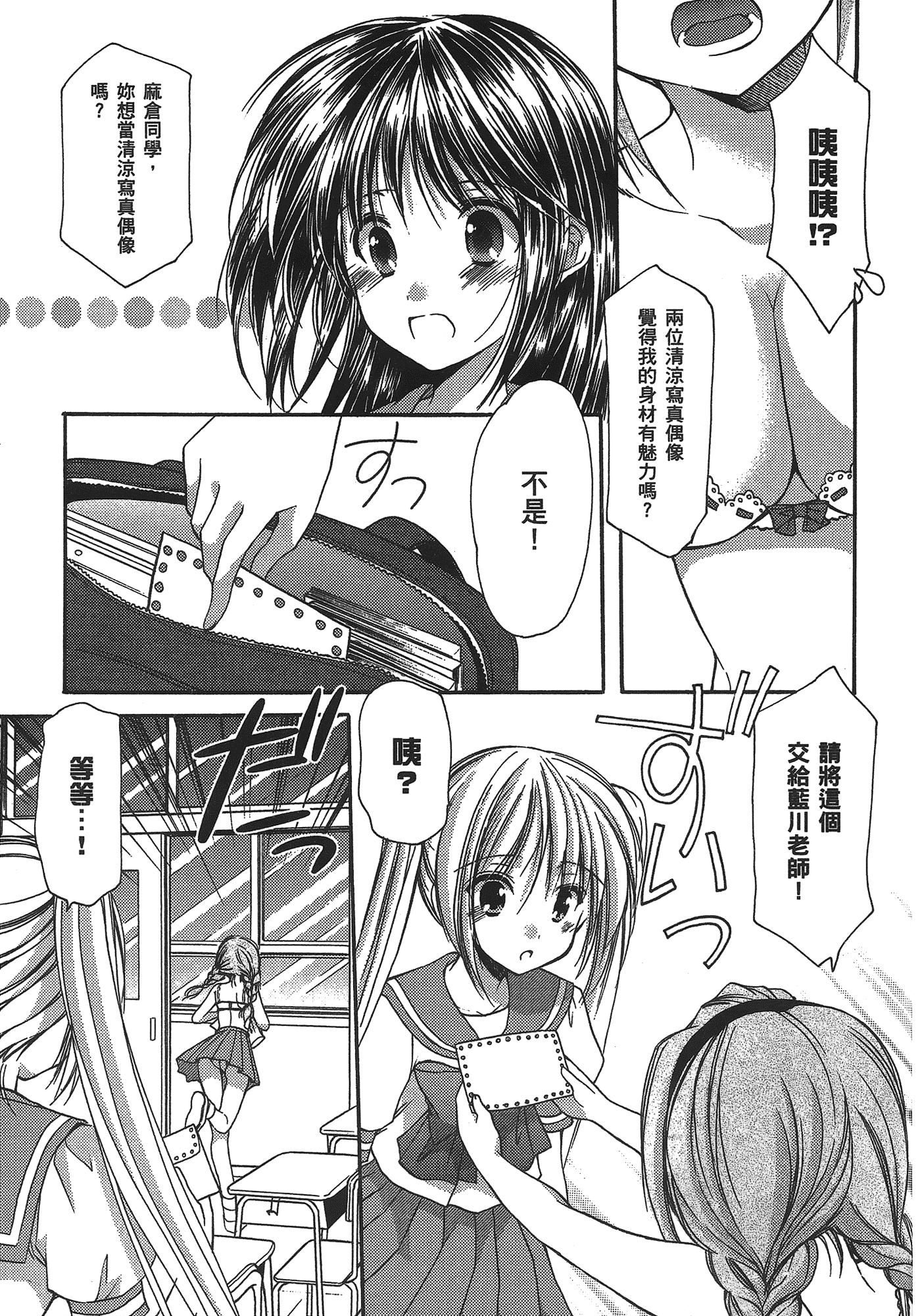汉化版-[あづまゆき] SCHOOLMATE (清涼學園) vol.03_第6集
