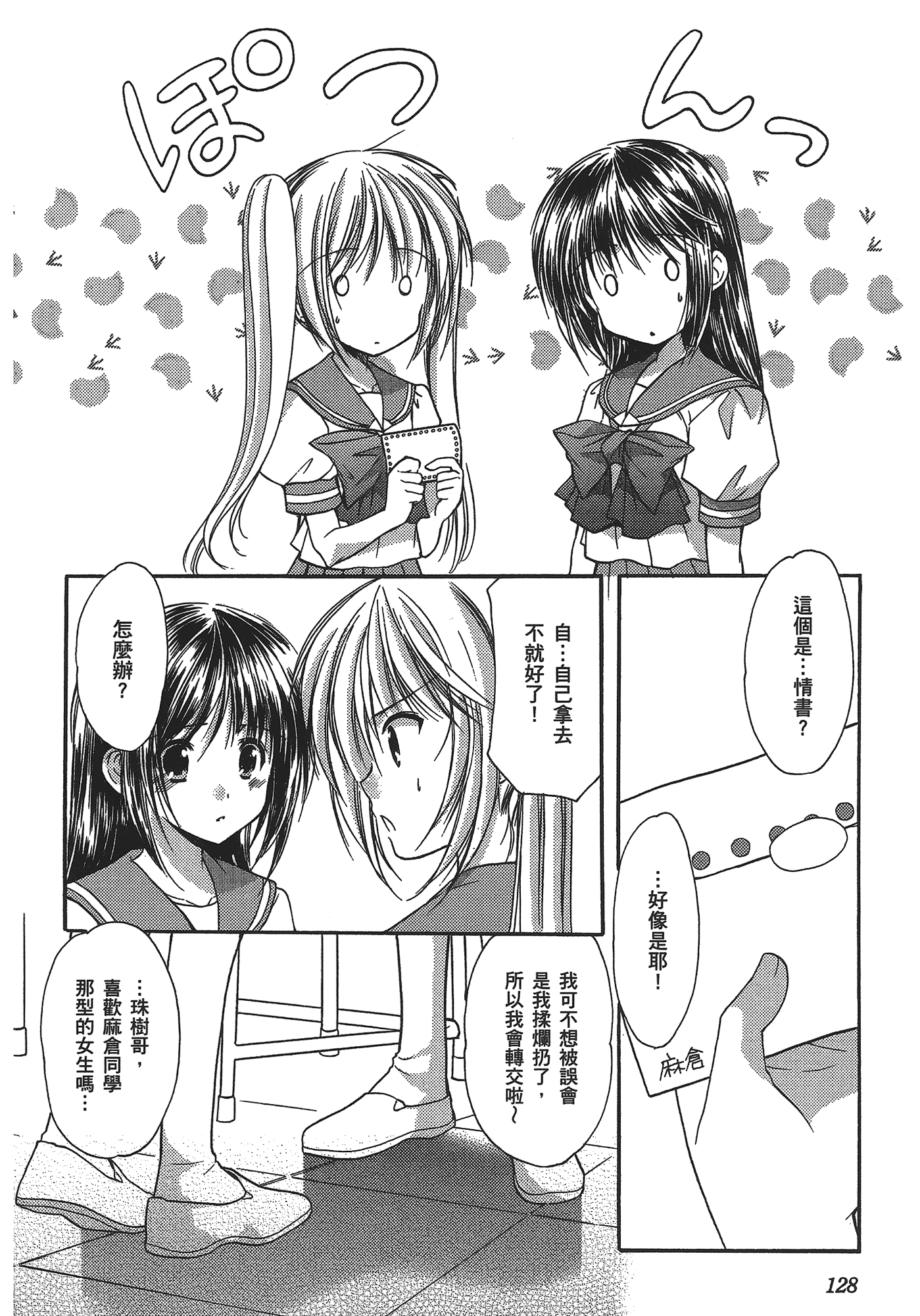 汉化版-[あづまゆき] SCHOOLMATE (清涼學園) vol.03_第6集