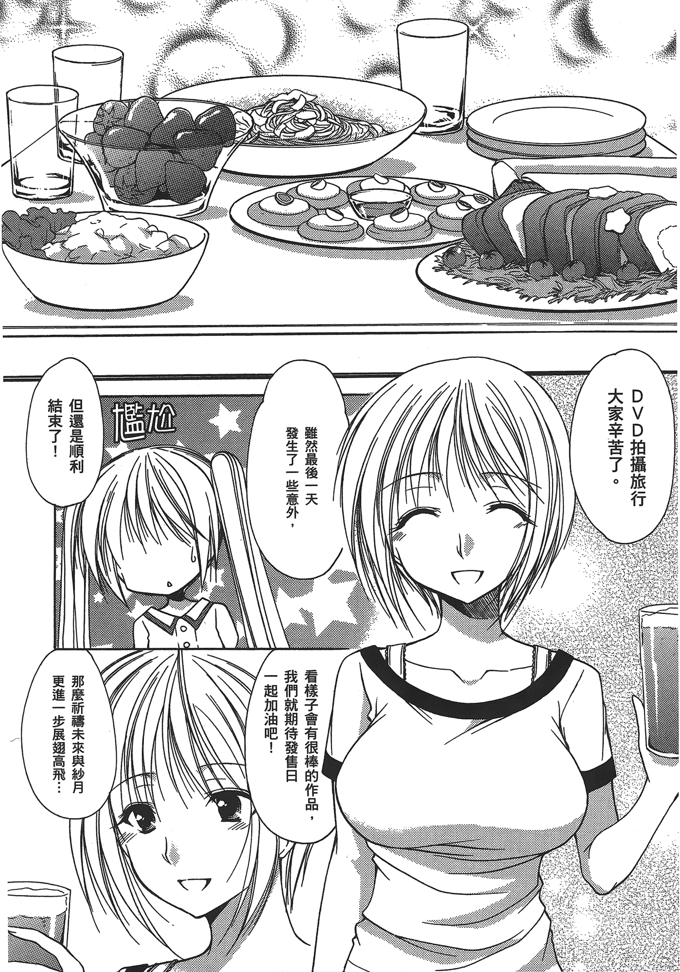 汉化版-[あづまゆき] SCHOOLMATE (清涼學園) vol.03_第1集