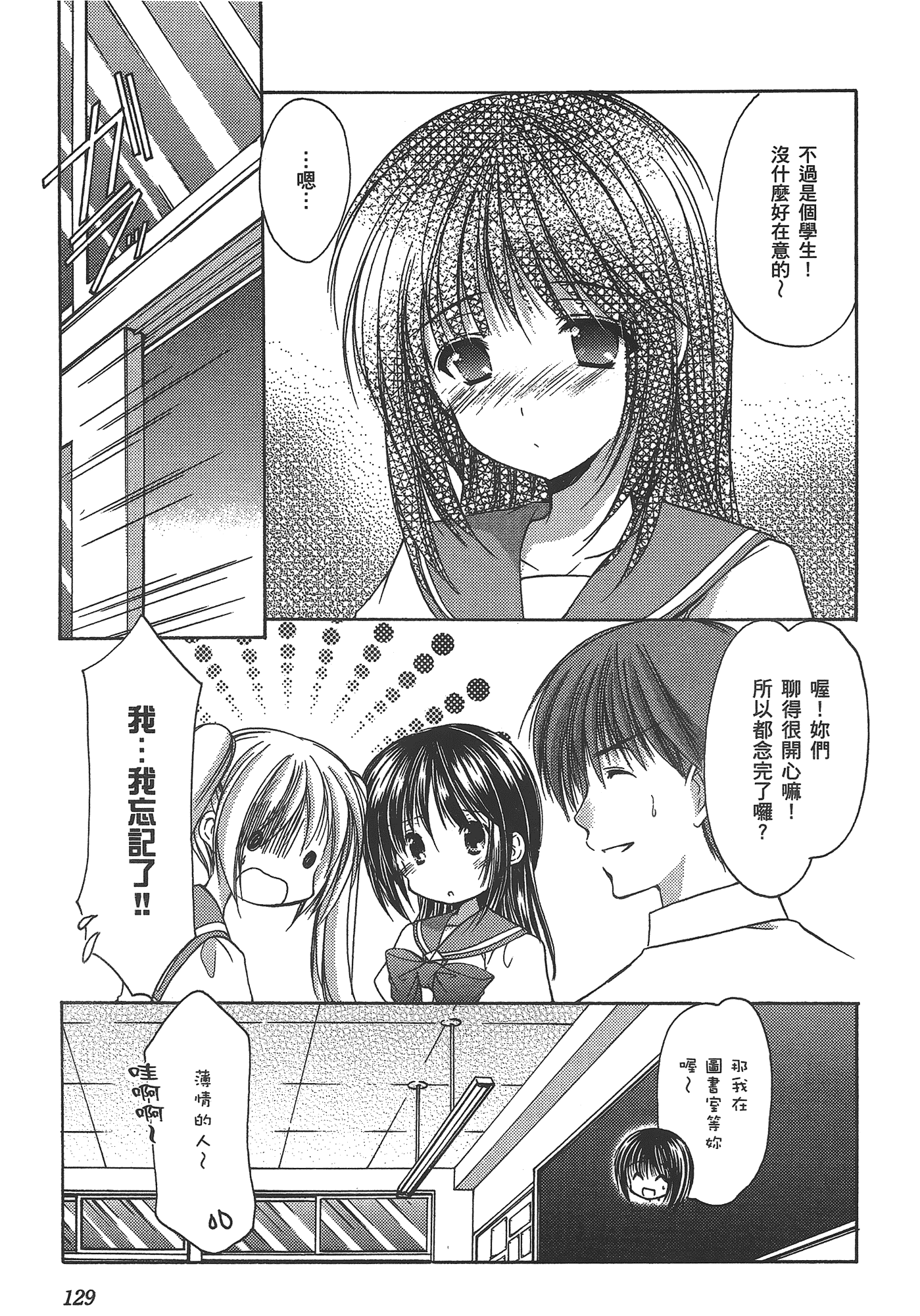 汉化版-[あづまゆき] SCHOOLMATE (清涼學園) vol.03_第6集