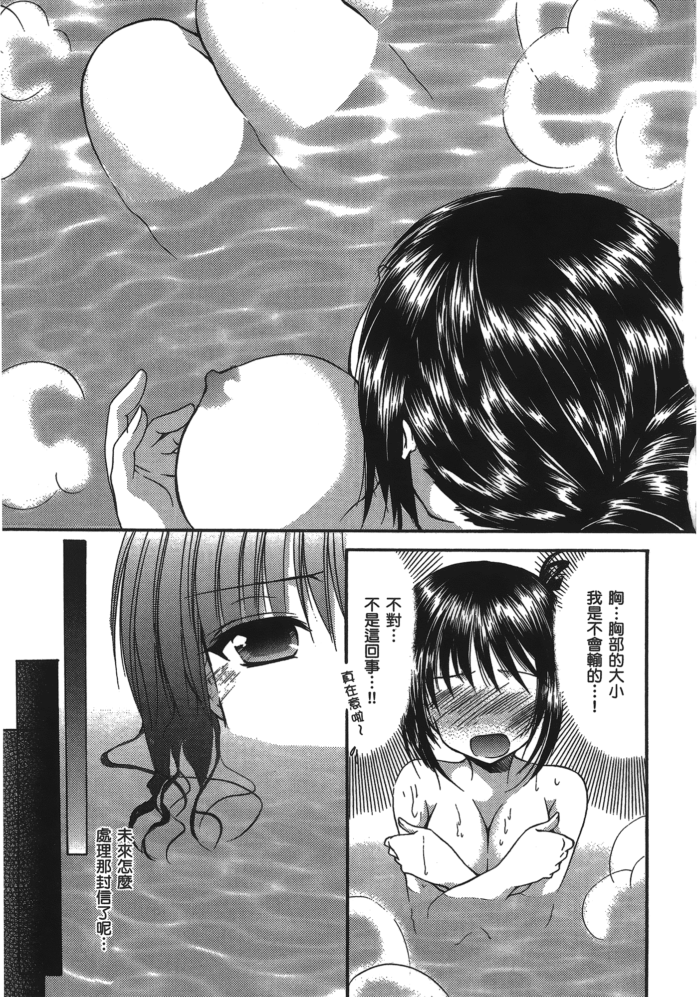 汉化版-[あづまゆき] SCHOOLMATE (清涼學園) vol.03_第6集