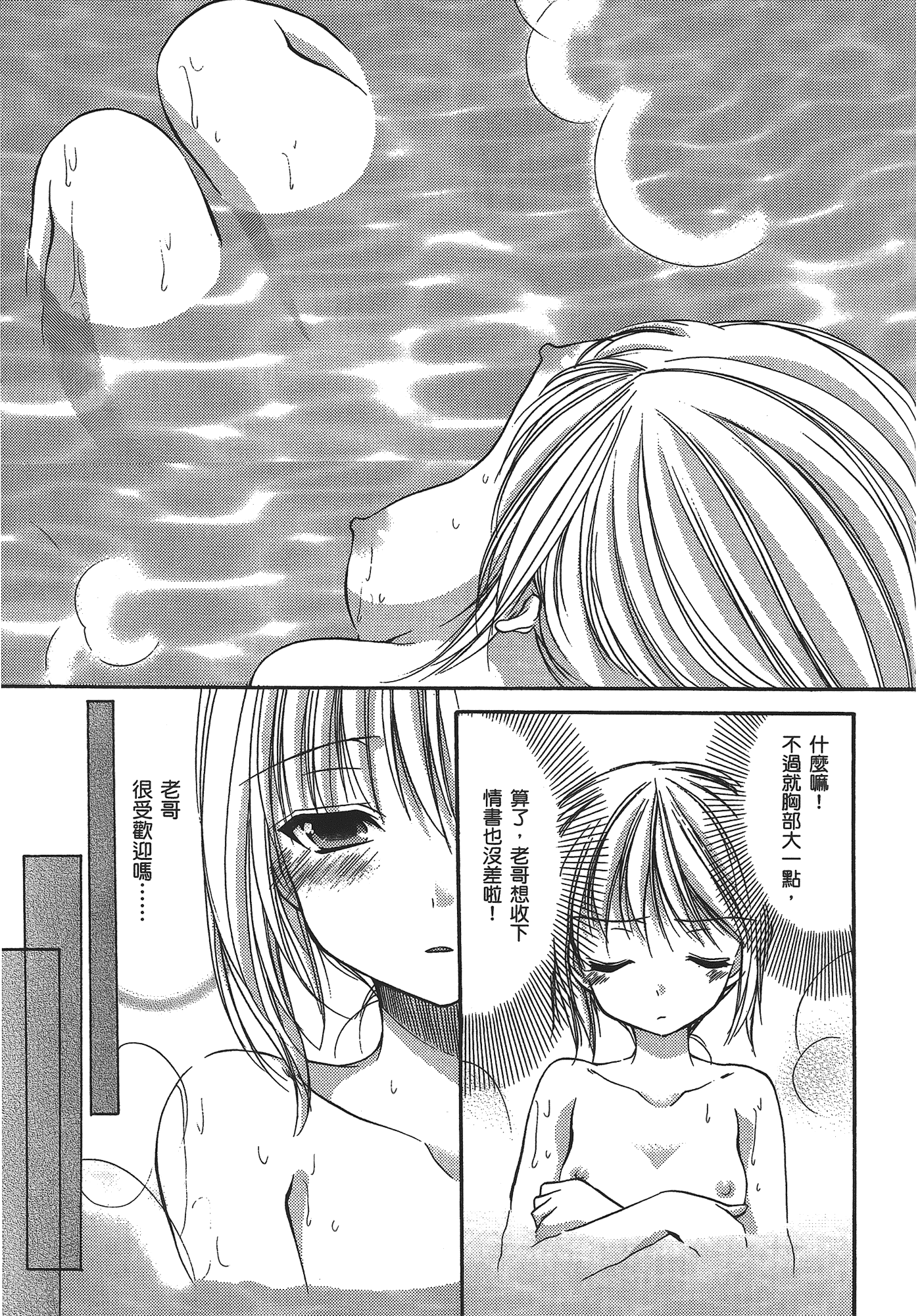 汉化版-[あづまゆき] SCHOOLMATE (清涼學園) vol.03_第6集