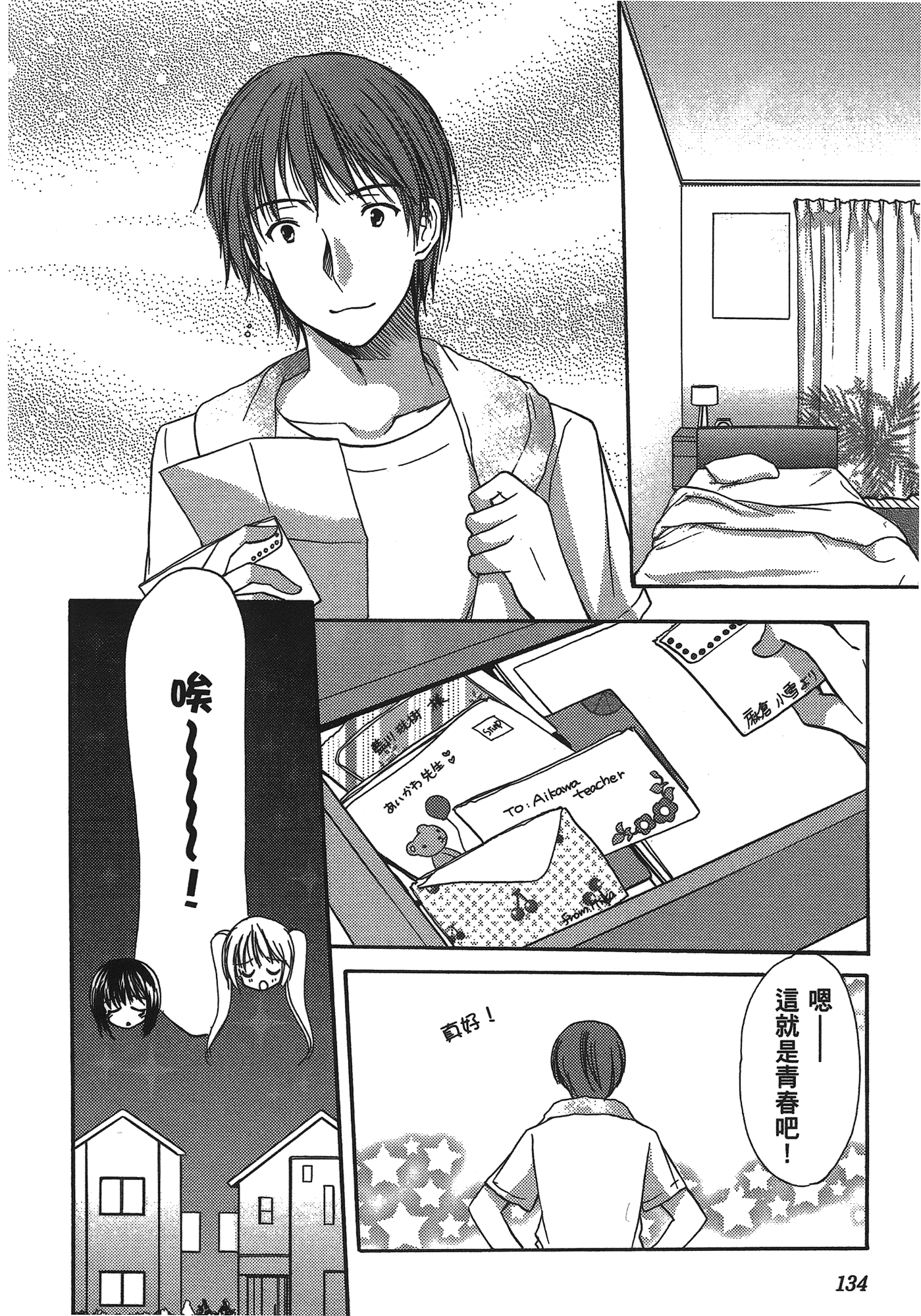 汉化版-[あづまゆき] SCHOOLMATE (清涼學園) vol.03_第6集