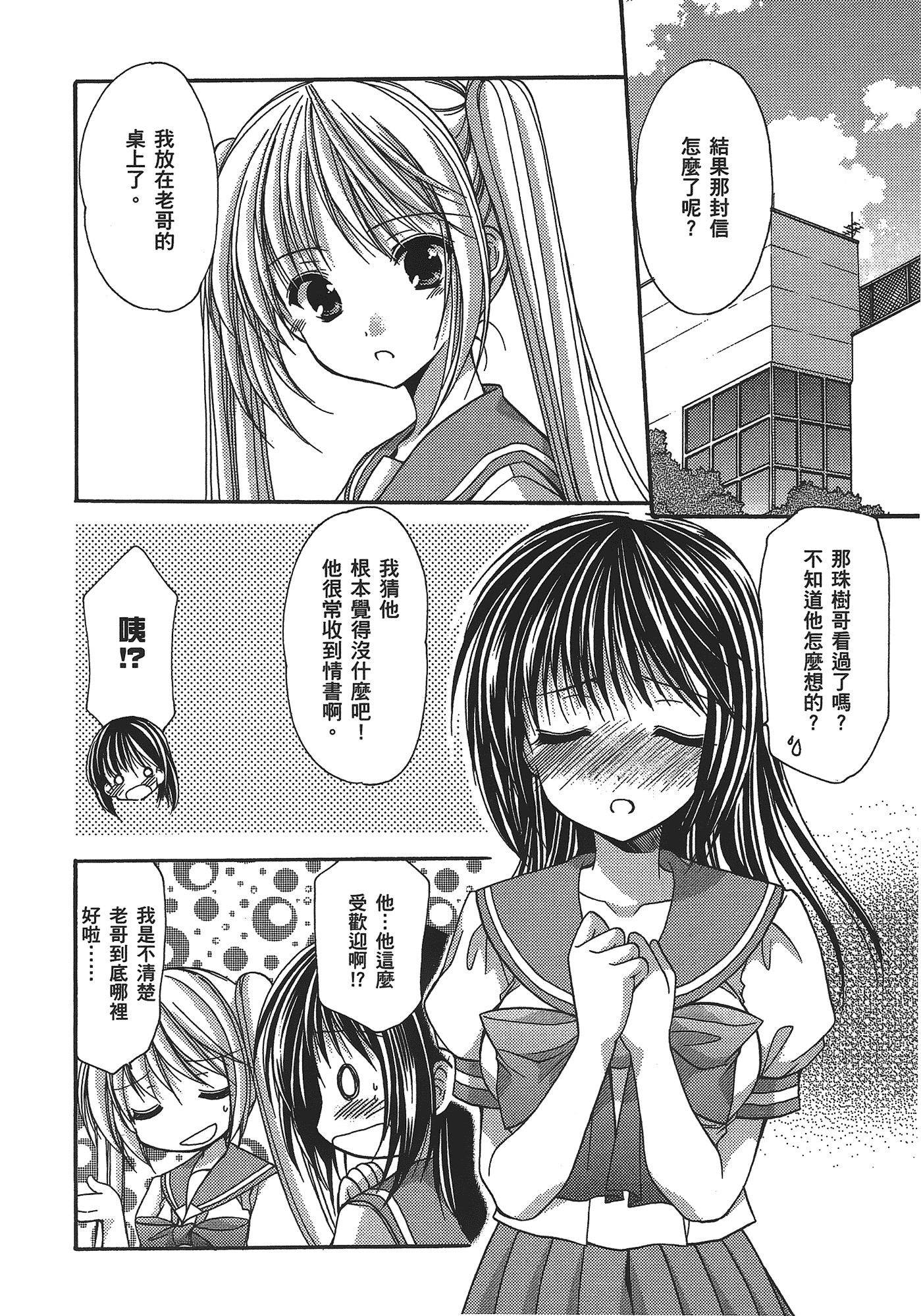汉化版-[あづまゆき] SCHOOLMATE (清涼學園) vol.03_第6集