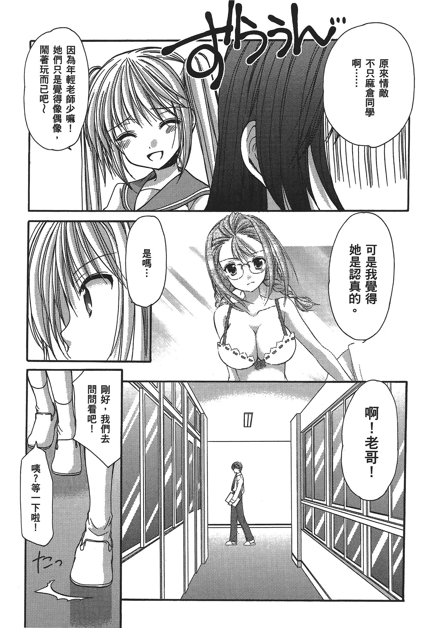 汉化版-[あづまゆき] SCHOOLMATE (清涼學園) vol.03_第6集