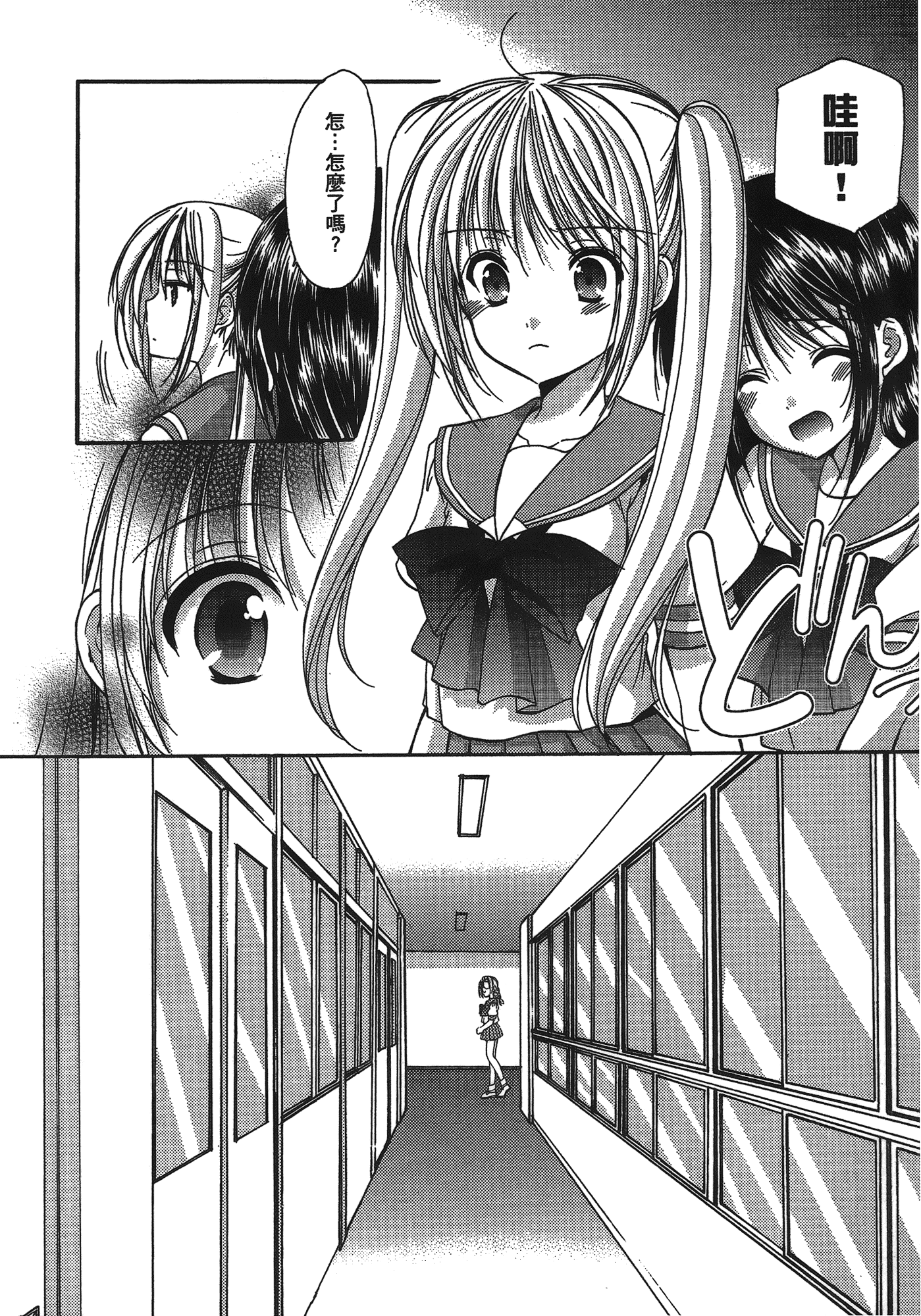 汉化版-[あづまゆき] SCHOOLMATE (清涼學園) vol.03_第6集