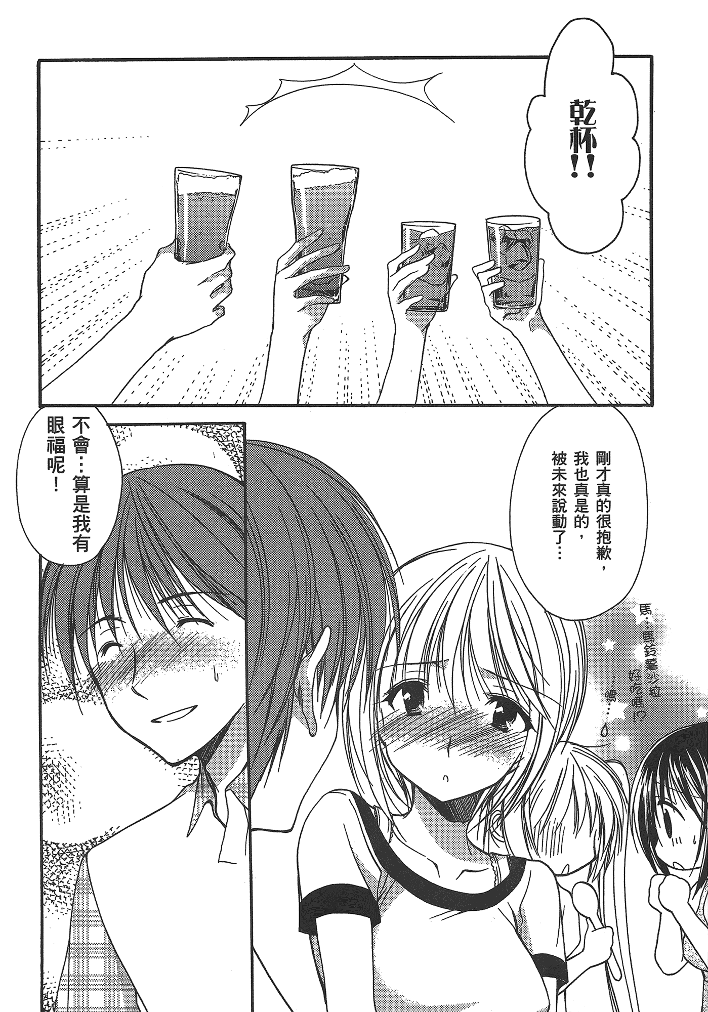 汉化版-[あづまゆき] SCHOOLMATE (清涼學園) vol.03_第1集