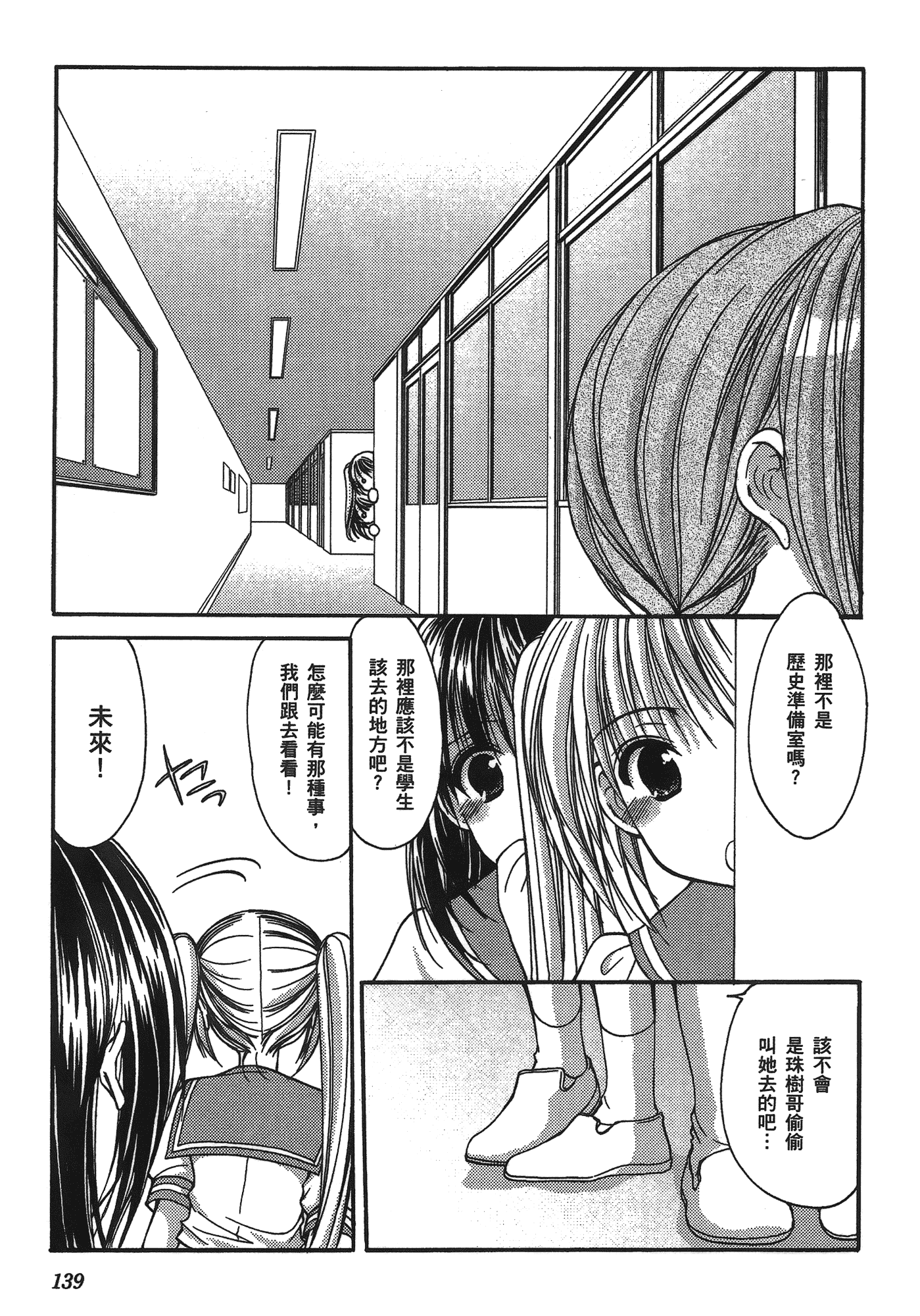 汉化版-[あづまゆき] SCHOOLMATE (清涼學園) vol.03_第6集