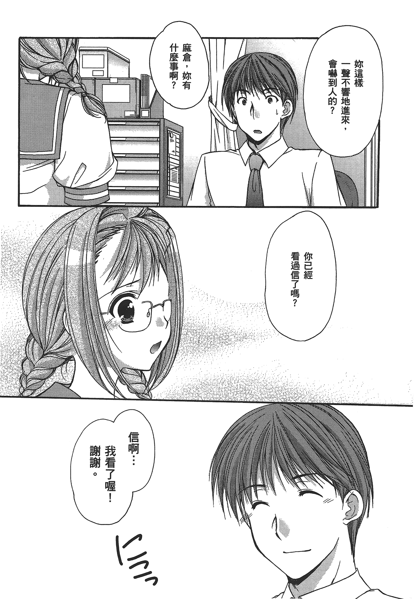 汉化版-[あづまゆき] SCHOOLMATE (清涼學園) vol.03_第6集