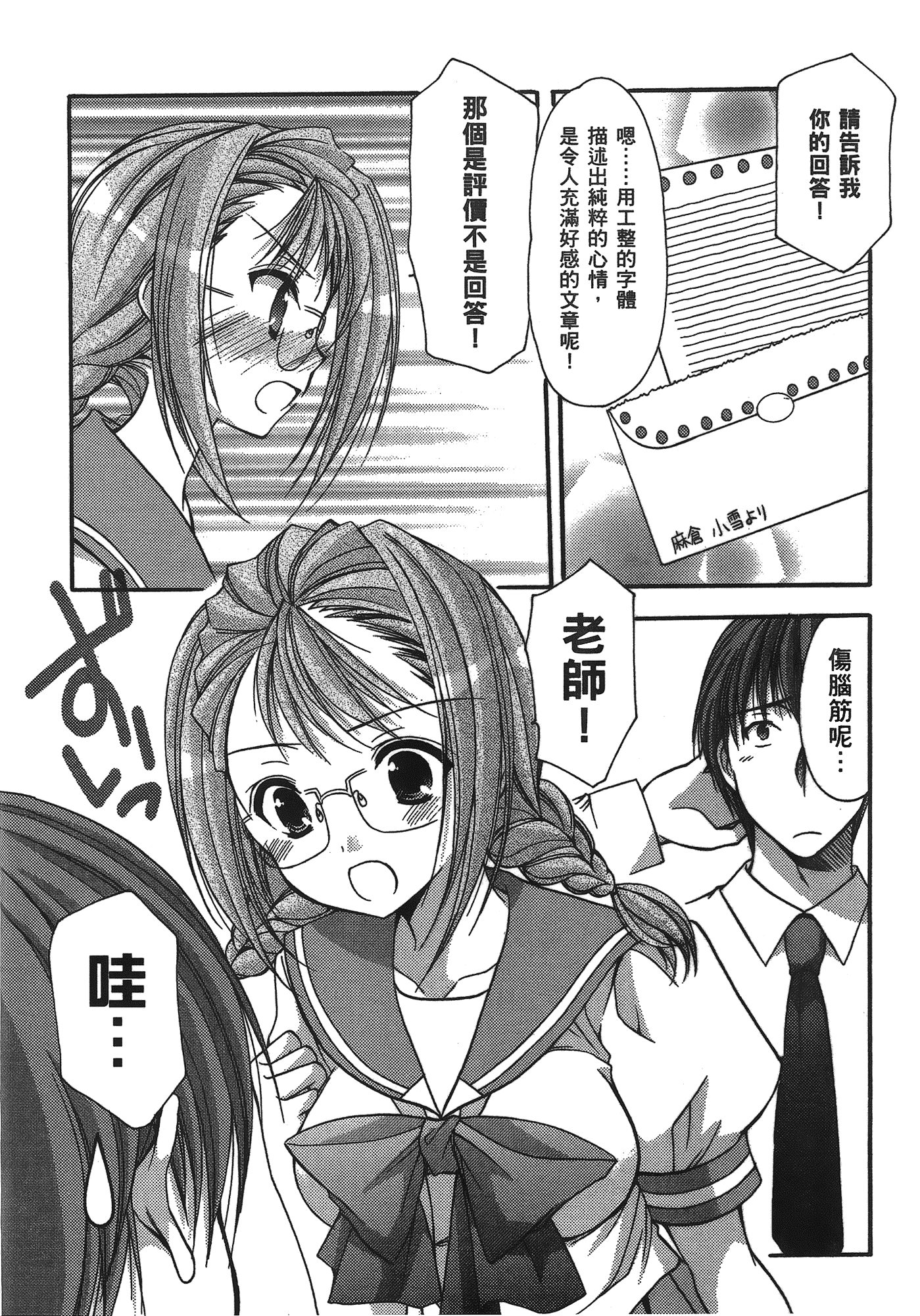 汉化版-[あづまゆき] SCHOOLMATE (清涼學園) vol.03_第6集